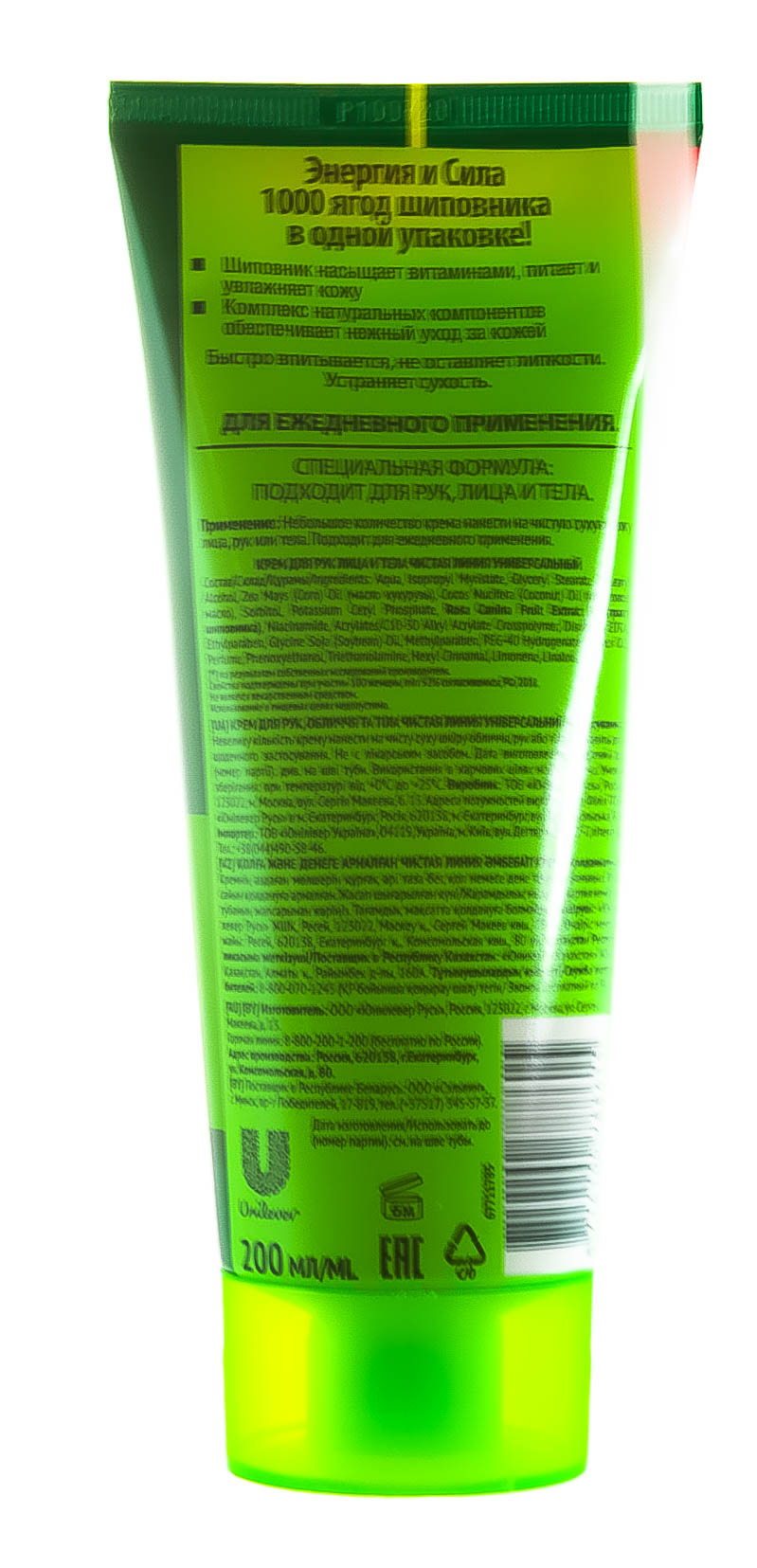  Крем универсальный для рук, лица и тела, 200 мл (Концерн Калина, Уход за телом) фото 3