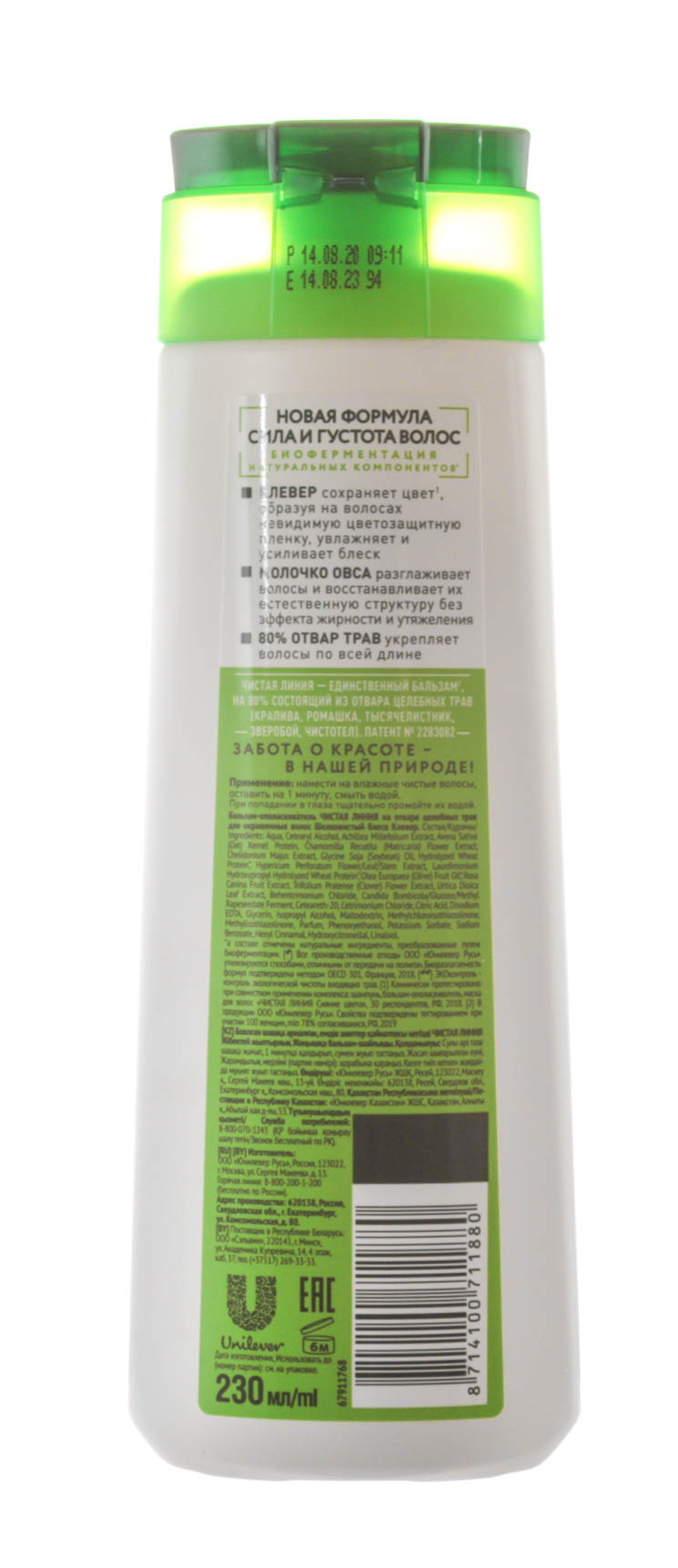  Бальзам-ополаскиватель для волос Шелковистый блеск, Клевер, 230 мл (Концерн Калина, Уход за волосами) фото 2