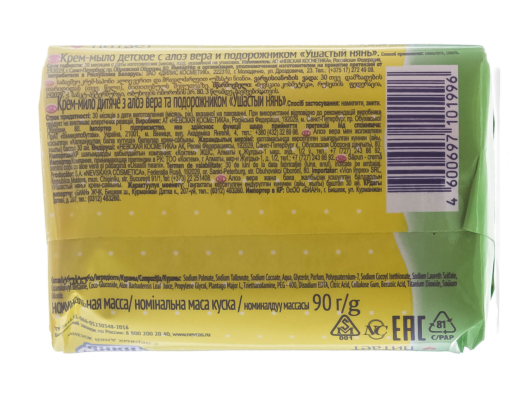  Крем-мыло с алоэ вера и подорожником 90 г (Невская косметика, Детское мыло) фото 2