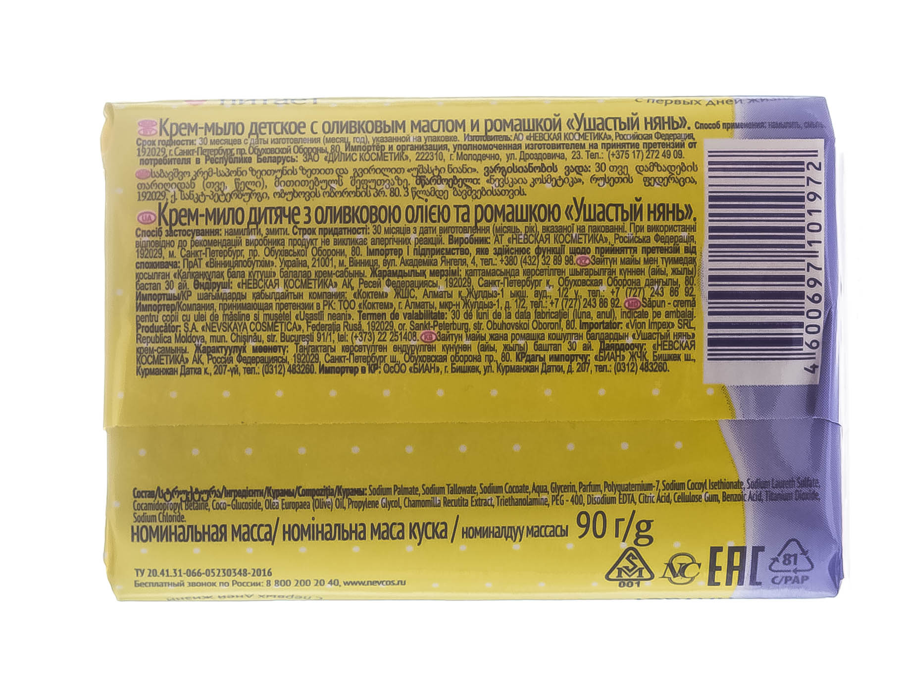  Крем-мыло с оливковым маслом и ромашкой 90 г (Невская косметика, Детское мыло) фото 2