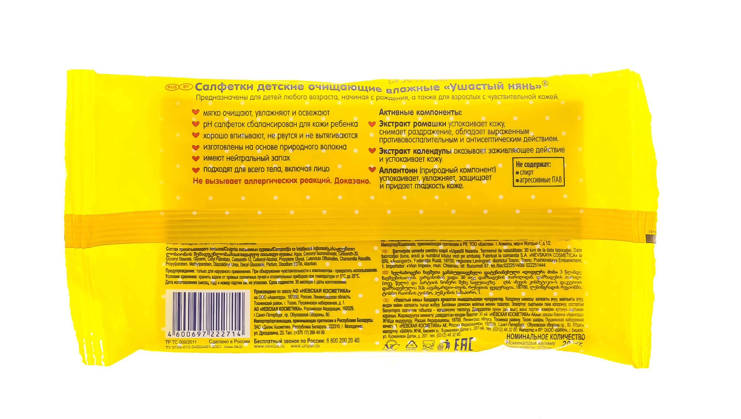  Детские салфетки влажные 20 шт (Невская косметика, Косметика для малышей) фото 2