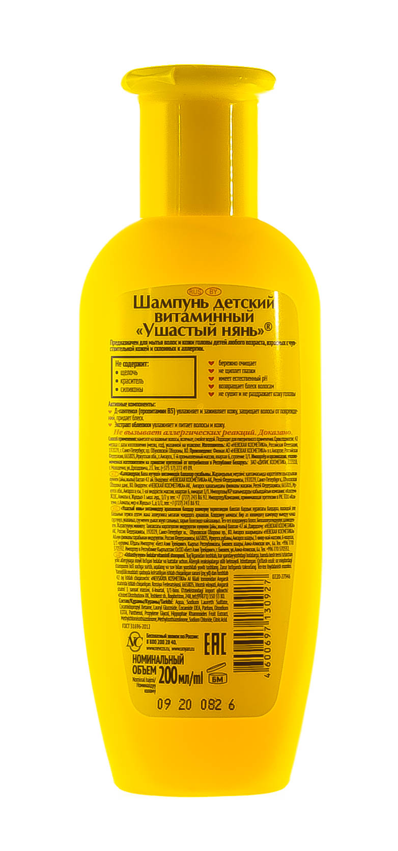  Шампунь детский витаминный 200 мл (Невская косметика, Косметика для малышей) фото 2