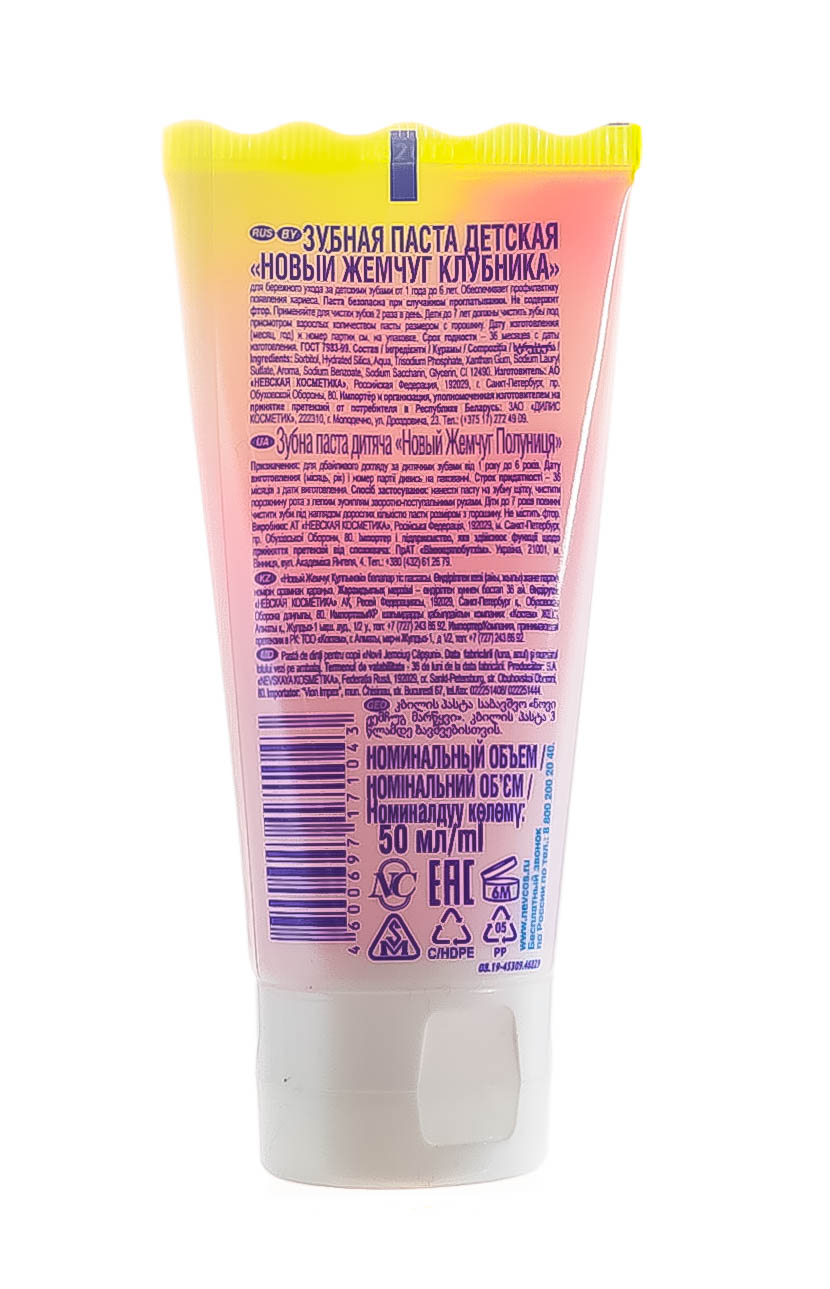  Зубная паста Для Детей Клубника 50 мл (Невская косметика, Уход за полостью рта) фото 2