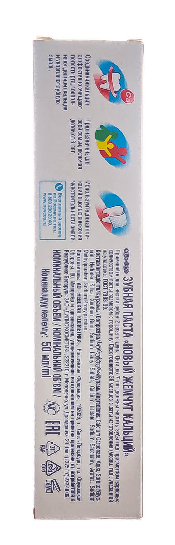  Зубная паста Кальций 50 мл (Невская косметика, Уход за полостью рта) фото 4