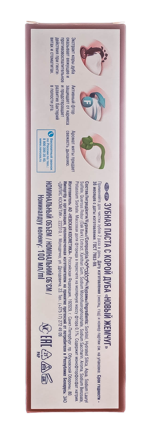  Зубная паста Кора Дуба 100 мл (Невская косметика, Уход за полостью рта) фото 4