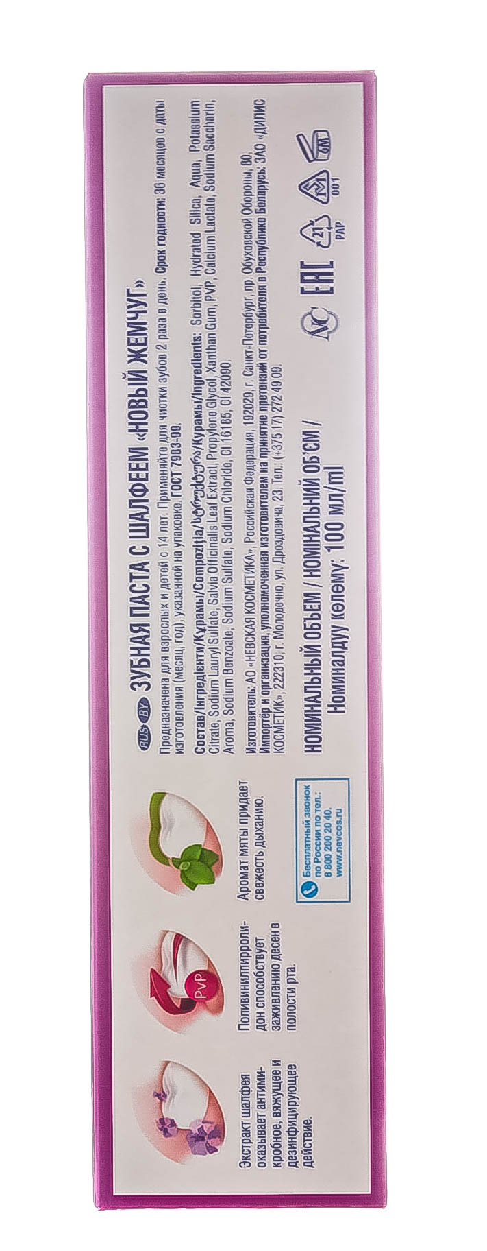  Зубная паста Кора Дуба 100 мл (Невская косметика, Уход за полостью рта) фото 9