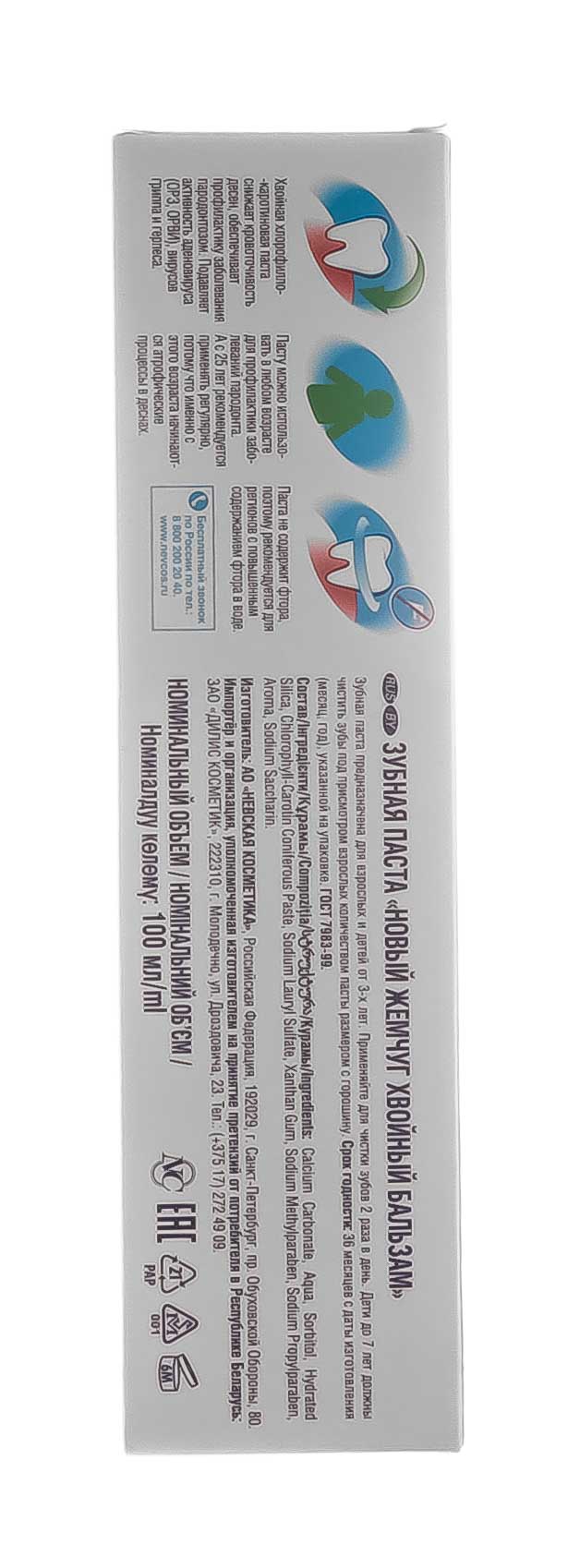  Зубная паста Хвойный Бальзам 100 мл (Невская косметика, Уход за полостью рта) фото 4