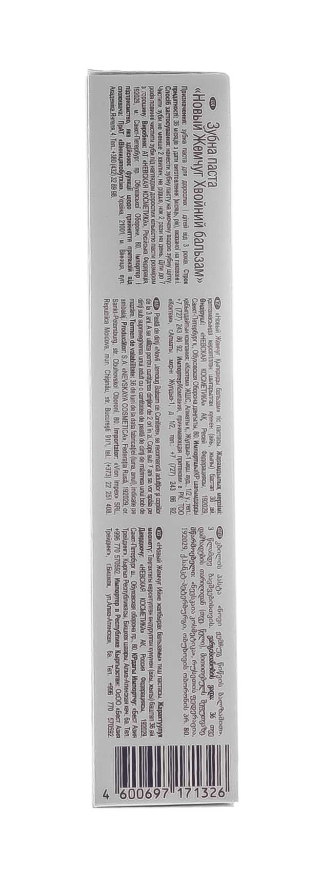  Зубная паста Хвойный Бальзам 100 мл (Невская косметика, Уход за полостью рта) фото 5