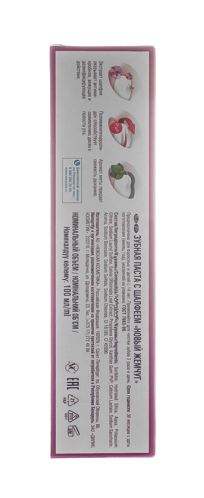  Зубная паста Шалфей 100 мл (Невская косметика, Уход за полостью рта) фото 4