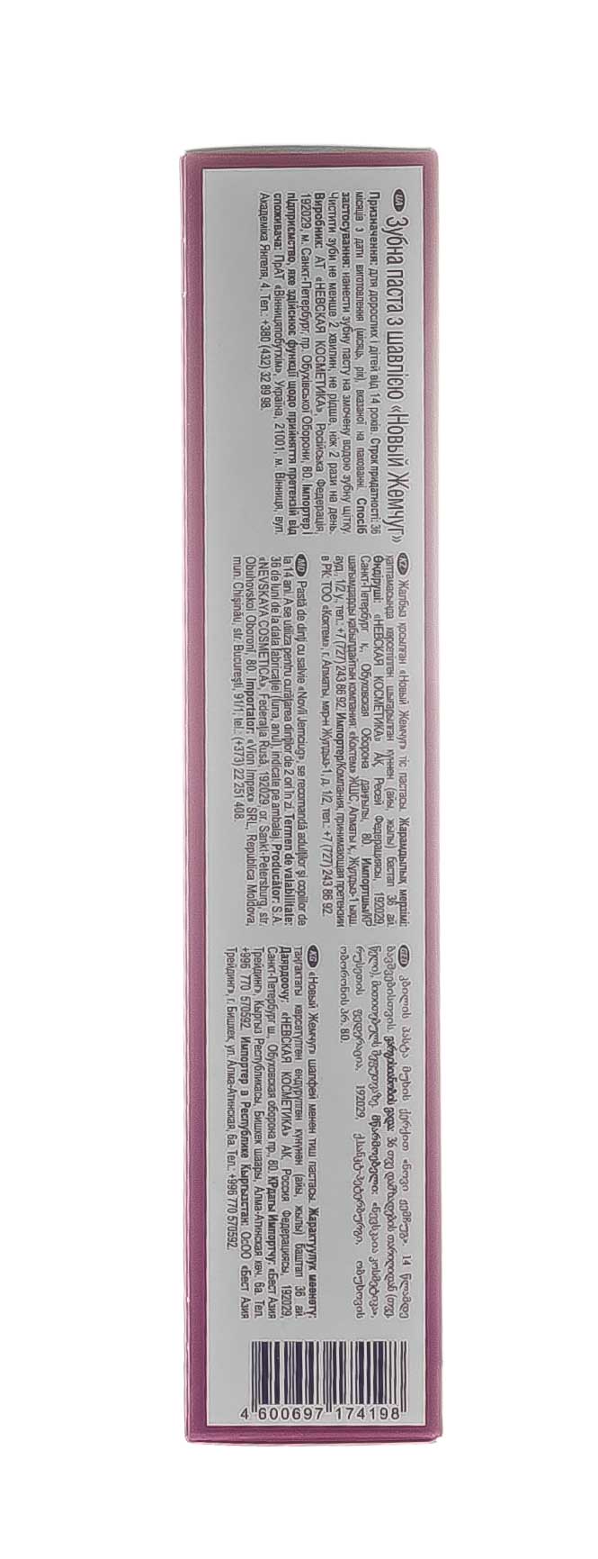  Зубная паста Шалфей 100 мл (Невская косметика, Уход за полостью рта) фото 5