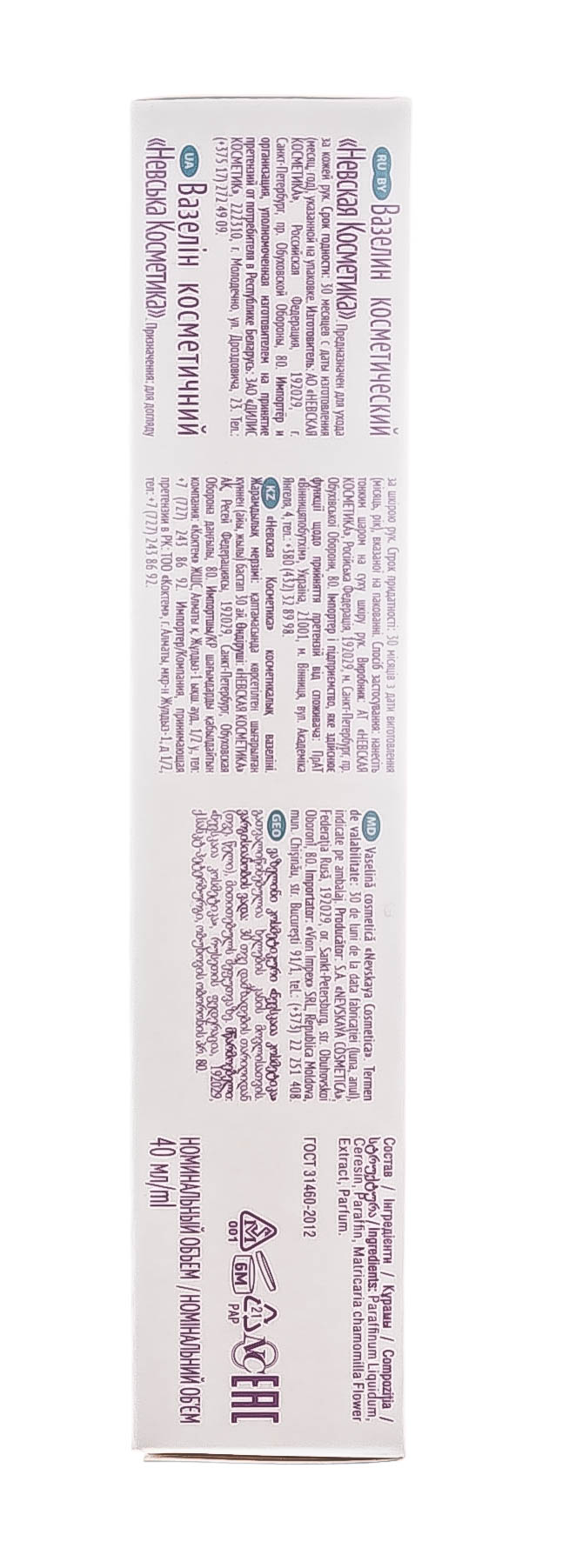  Вазелин Косметический 40 мл (Невская косметика, Традиционные кремы) фото 4