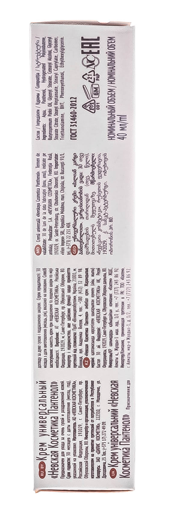  Крем универсальный Пантенол 5%, 40 мл (Невская косметика, Традиционные кремы) фото 3