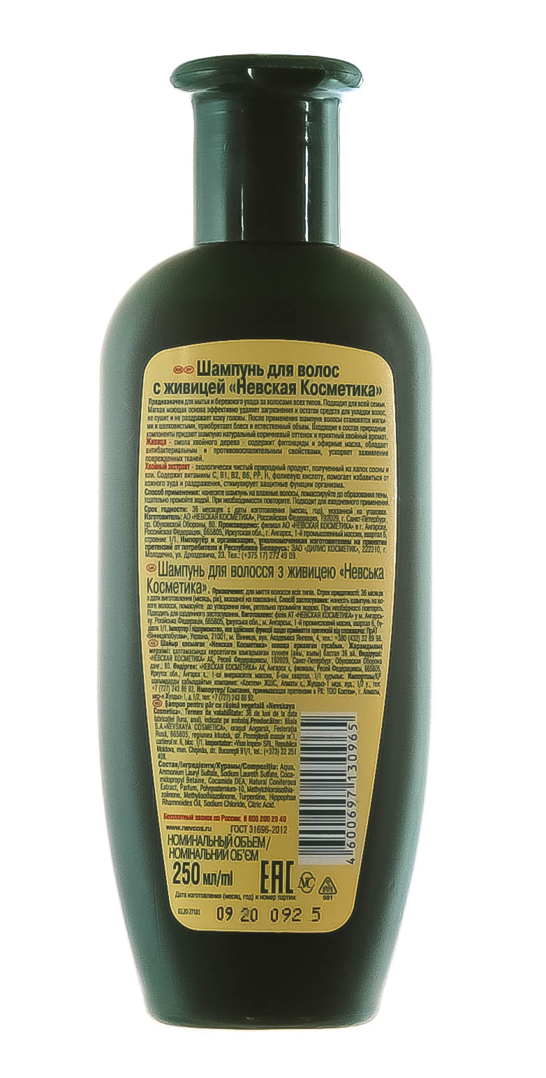  Шампунь с живицей 250 мл (Невская косметика, Уход за кожей и волосами) фото 2