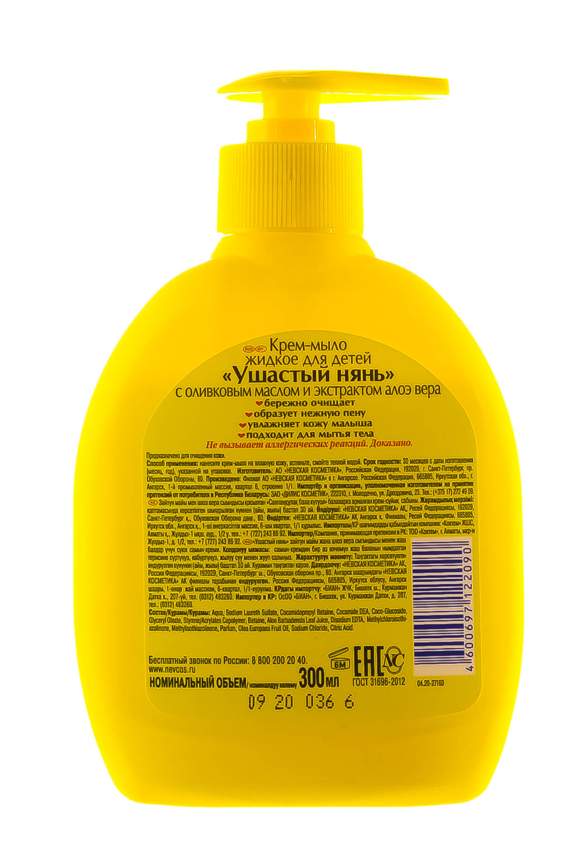  Жидкое крем-мыло 300 мл (Невская косметика, Детское мыло) фото 1