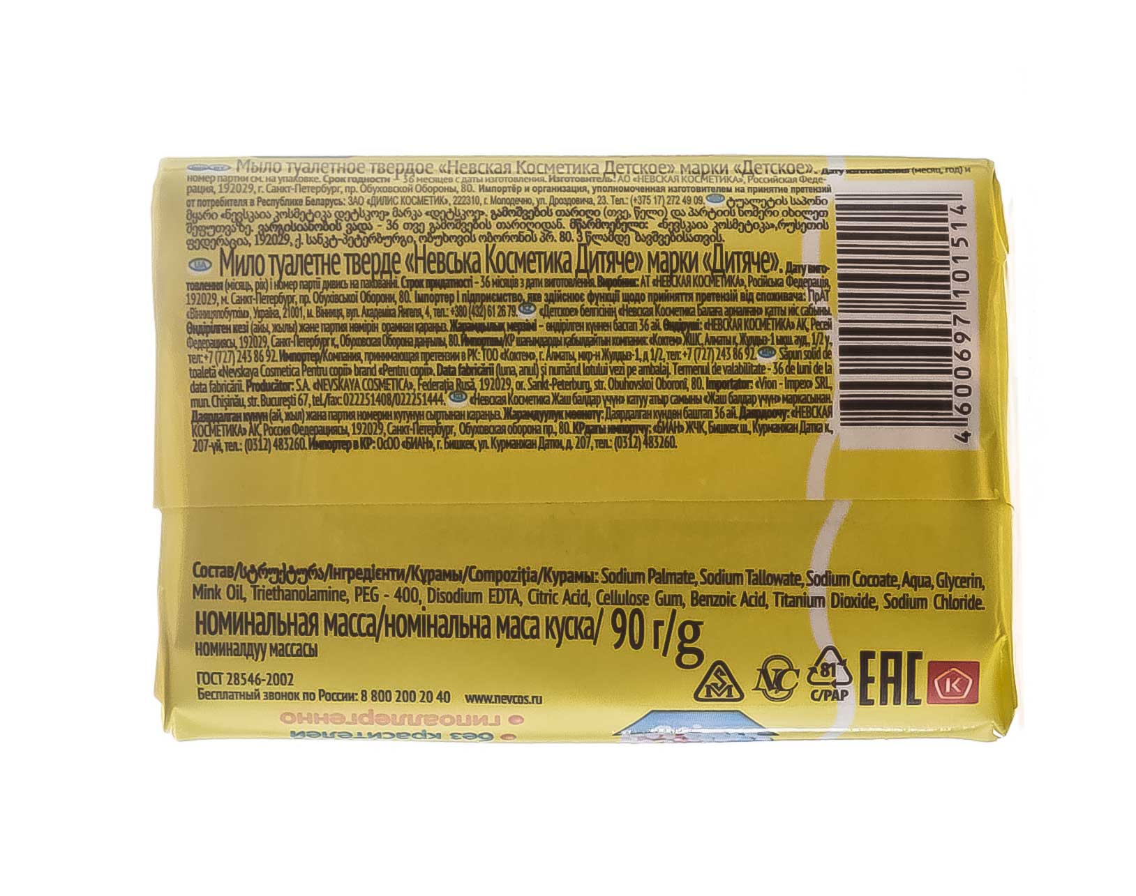  Детское туалетное мыло 90 г (Невская косметика, Мыло) фото 2