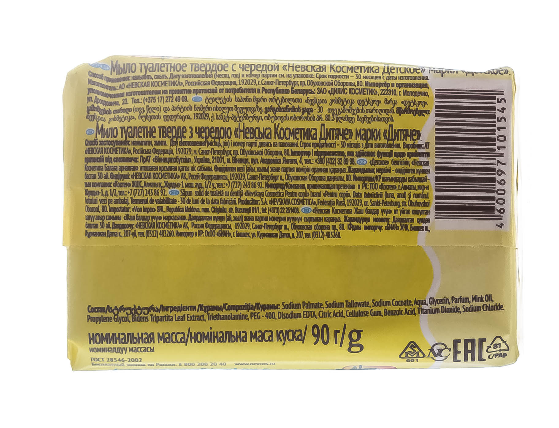  Детское туалетное мыло с чередой, 90 г (Невская косметика, Мыло) фото 1