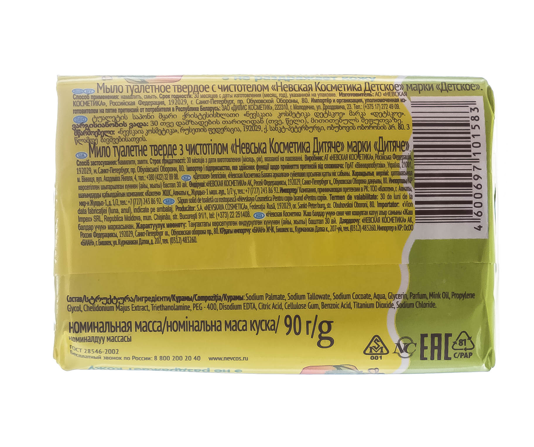  Детское туалетное мыло с чистотелом, 90 г (Невская косметика, Мыло) фото 1