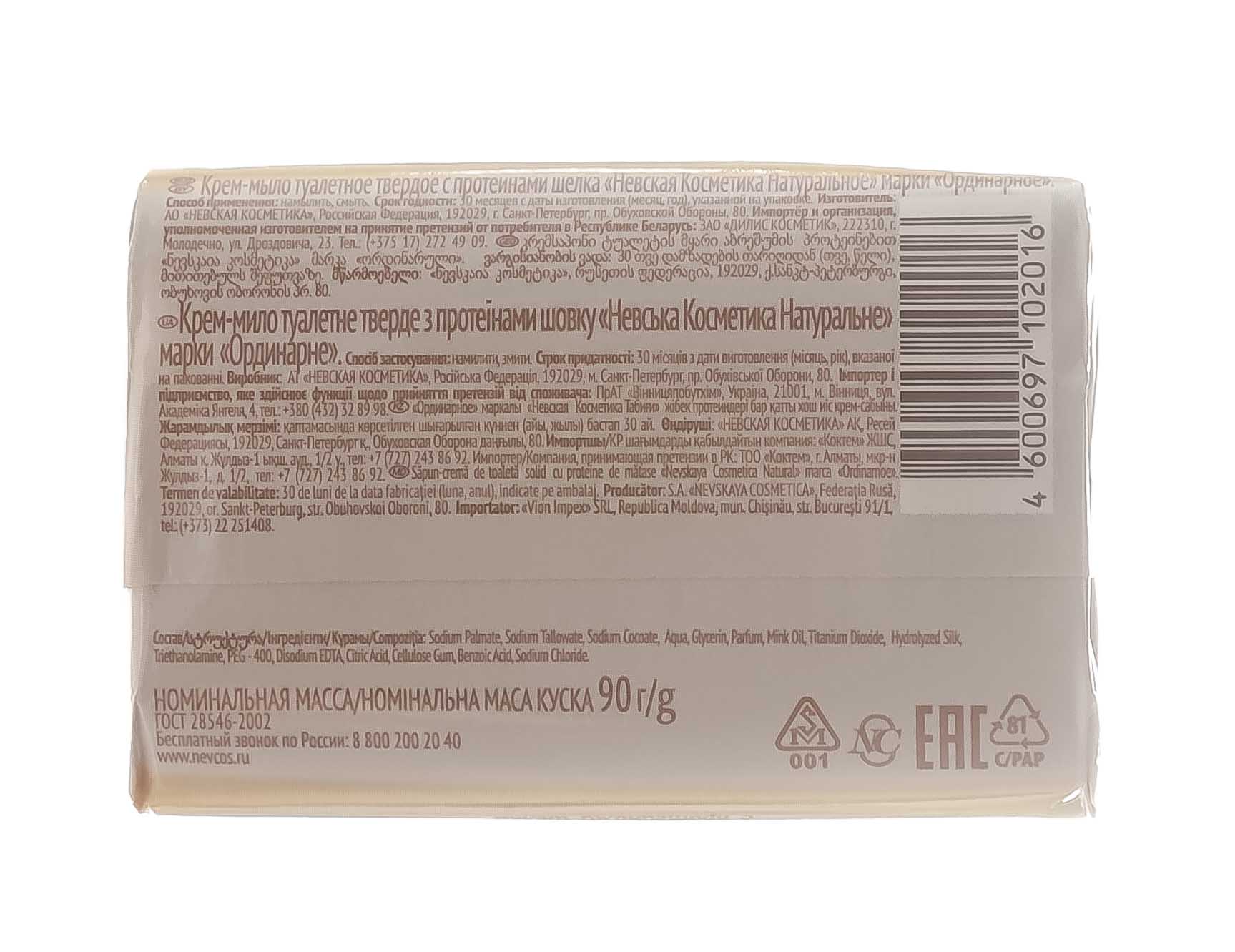  Крем-мыло Натуральное 90 г (Невская косметика, Мыло) фото 2