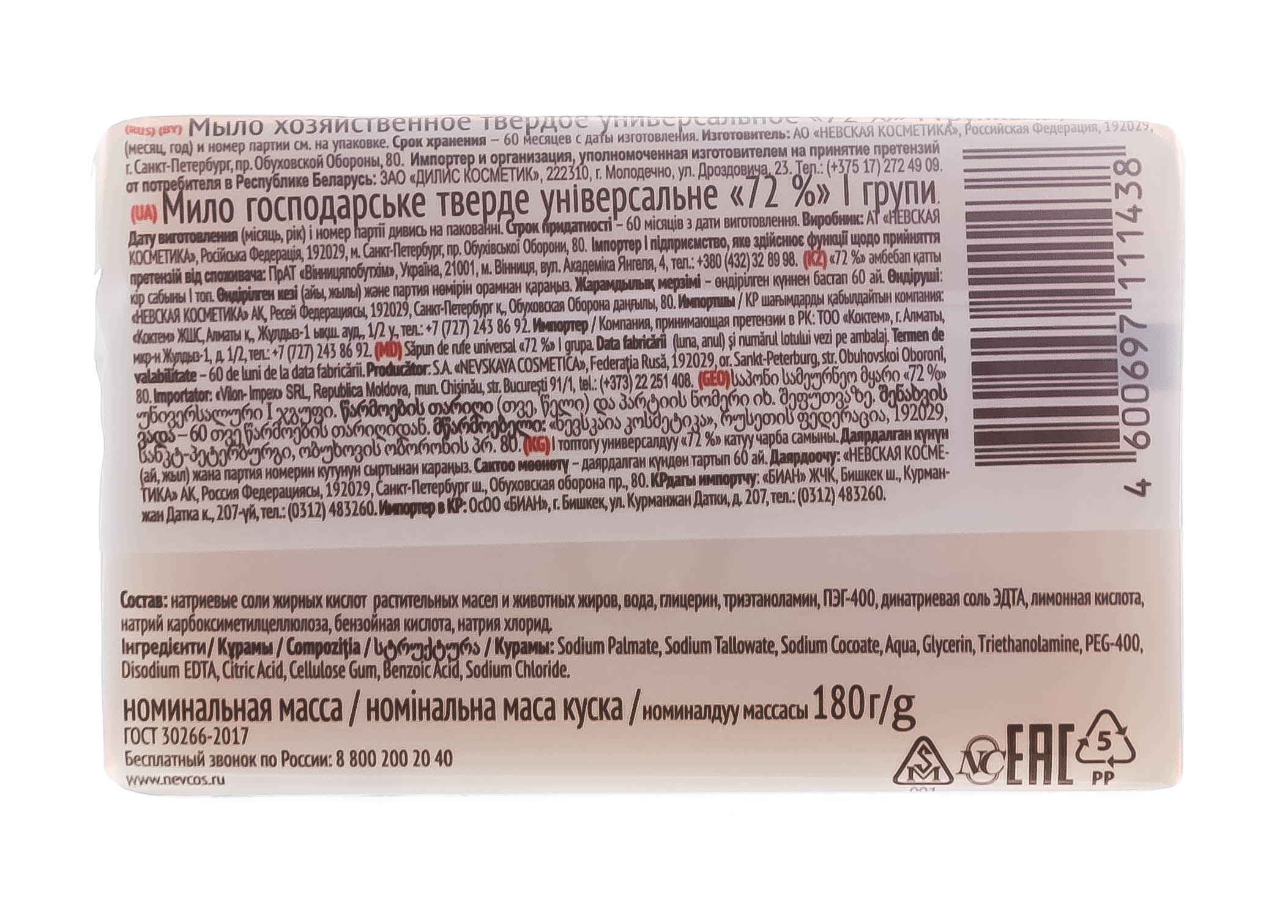  Хозяйственное мыло 72 % универсальное 180 г (Невская косметика, Мыло) фото 2