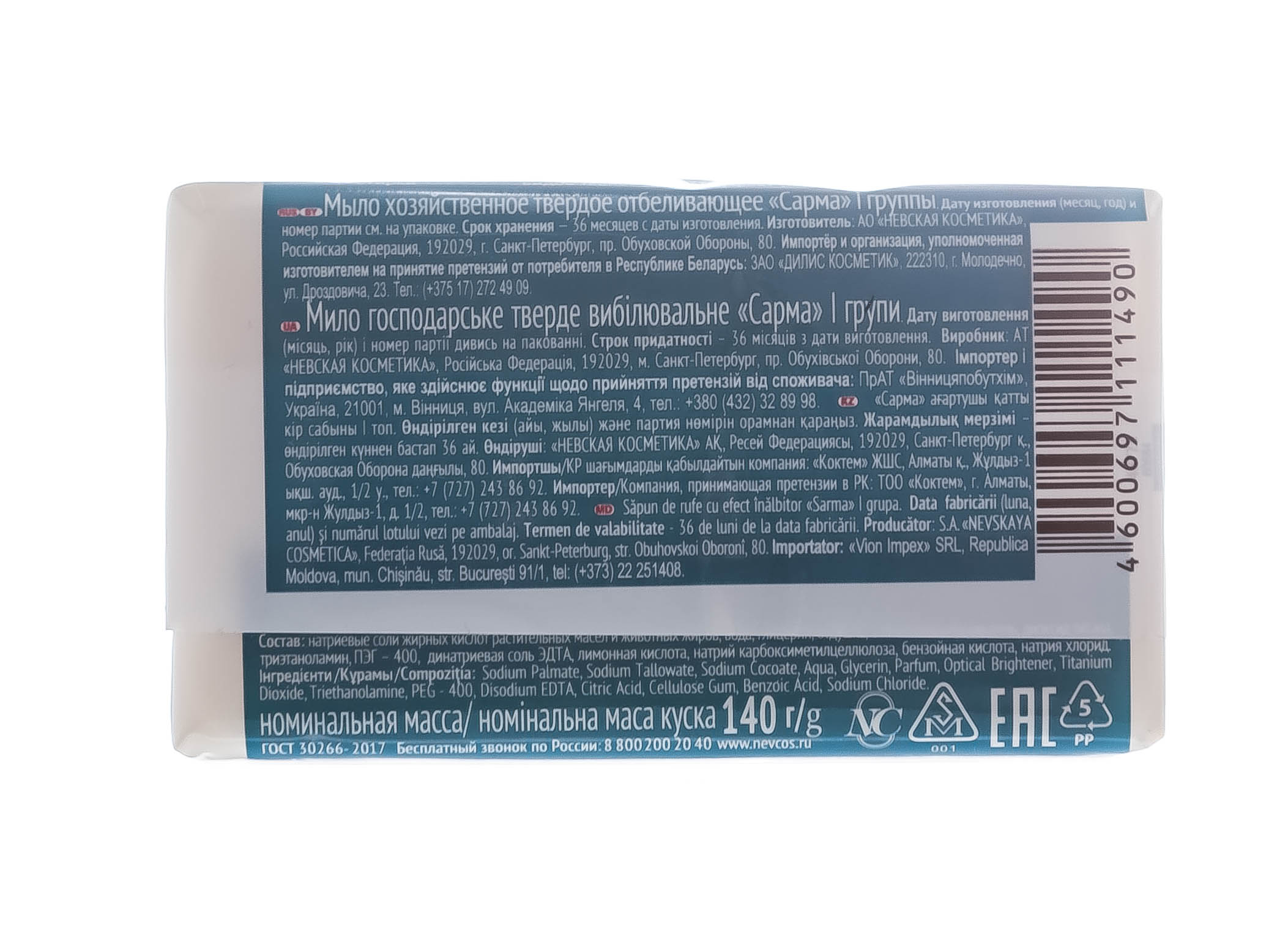  Мыло хозяйственное Сарма Отбеливающее 140 г (Невская косметика, Мыло) фото 2