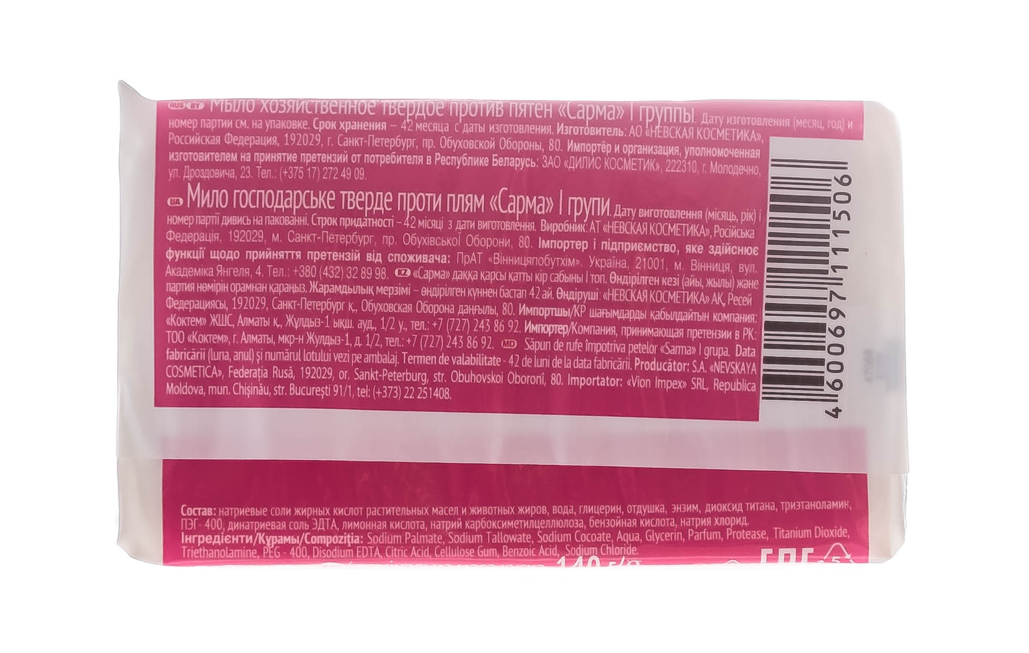  Хозяйственное мыло против пятен 140 г (Невская косметика, Мыло) фото 2