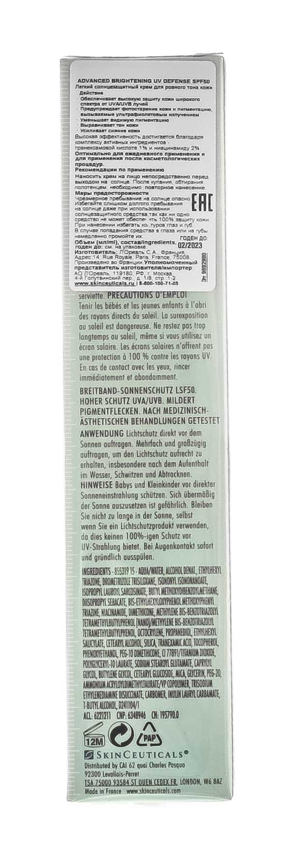 СкинСьютикалс Солнцезащитный крем высокой степени защиты с увлажняющим действием Advanced Brightening SPF 50, 40 мл (SkinCeuticals, Защита от солнца) фото 3