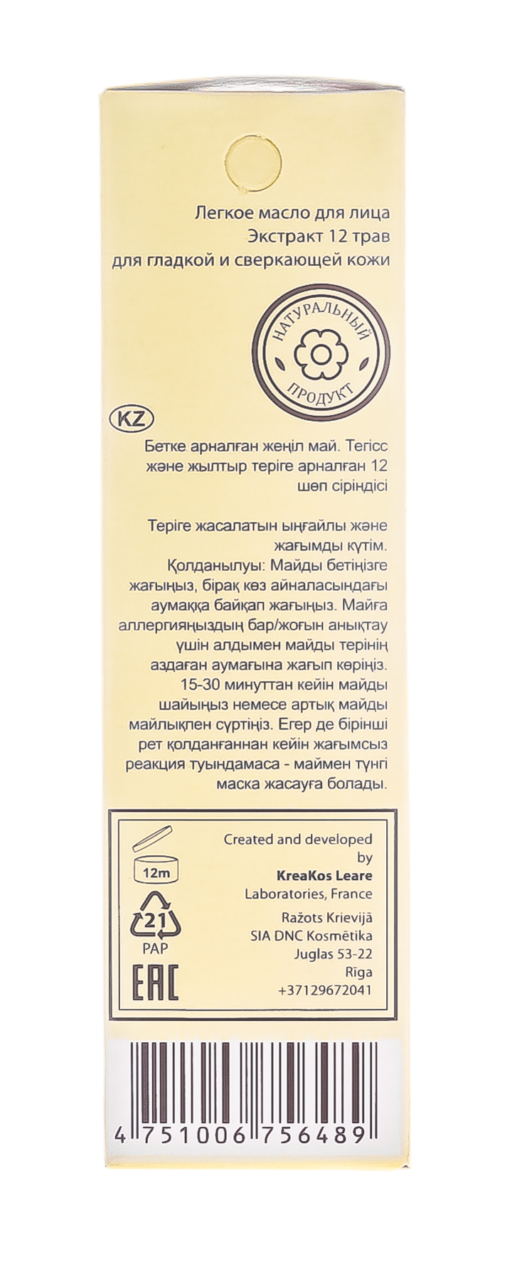 ДНЦ Косметика Легкое масло для лица Экстракт 12 трав для гладкой и сверкающей кожи, 55 мл (DNC Kosmetika, Уход за лицом) фото 8