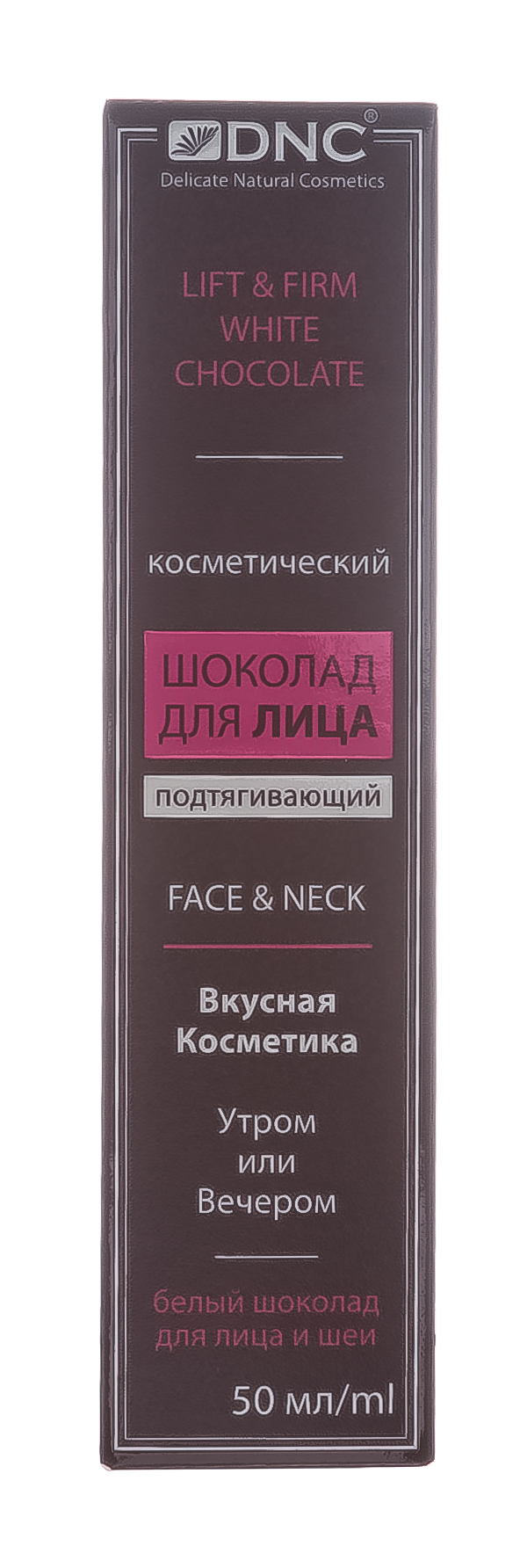 ДНЦ Косметика Шоколад для лица, Подтягивающий, 50 мл (DNC Kosmetika, Уход за лицом) фото 4