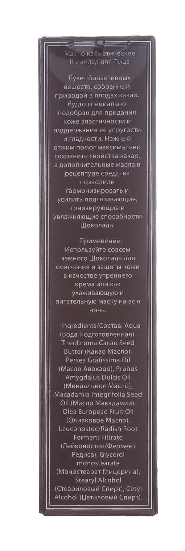 ДНЦ Косметика Шоколад для лица, Подтягивающий, 50 мл (DNC Kosmetika, Уход за лицом) фото 7