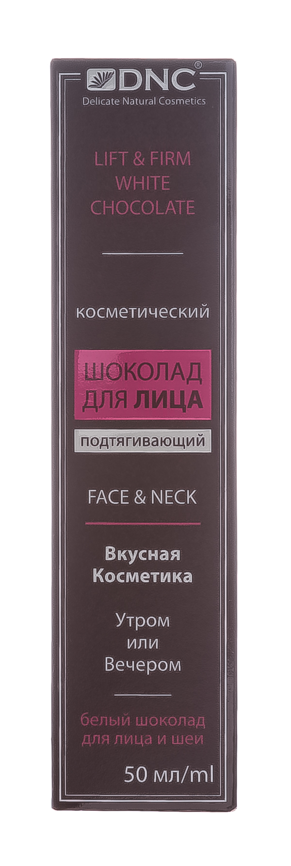 ДНЦ Косметика Шоколад для лица, Подтягивающий, 50 мл (DNC Kosmetika, Уход за лицом) фото 9