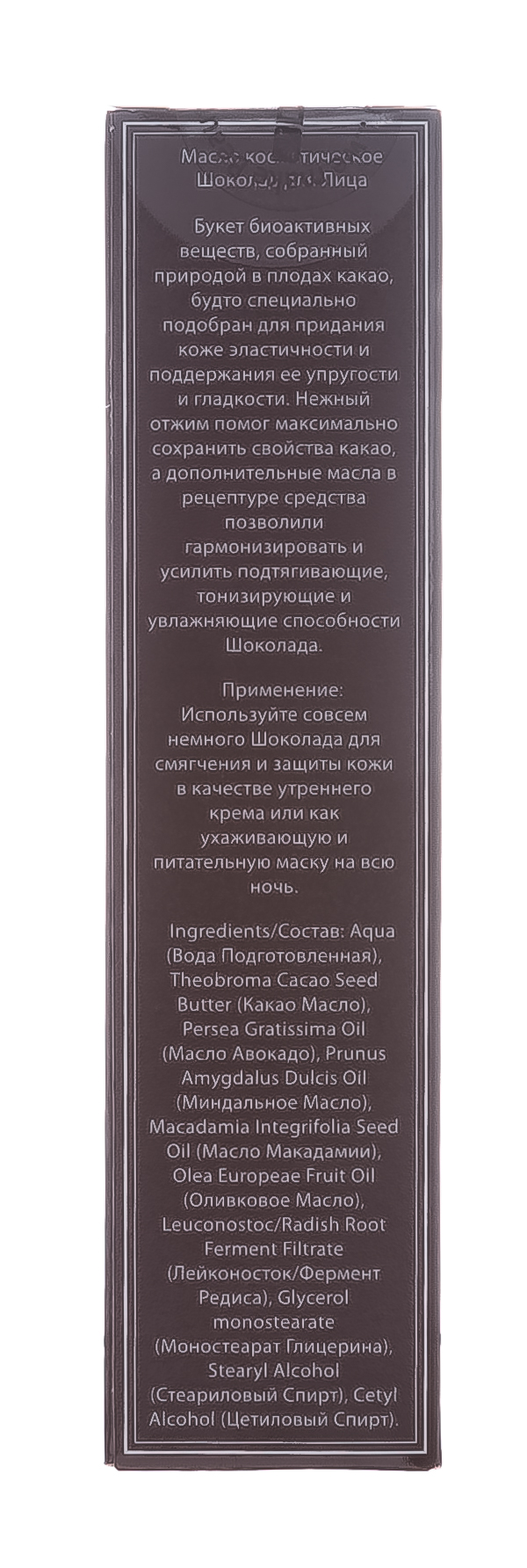 ДНЦ Косметика Шоколад для лица, Подтягивающий, 50 мл (DNC Kosmetika, Уход за лицом) фото 12