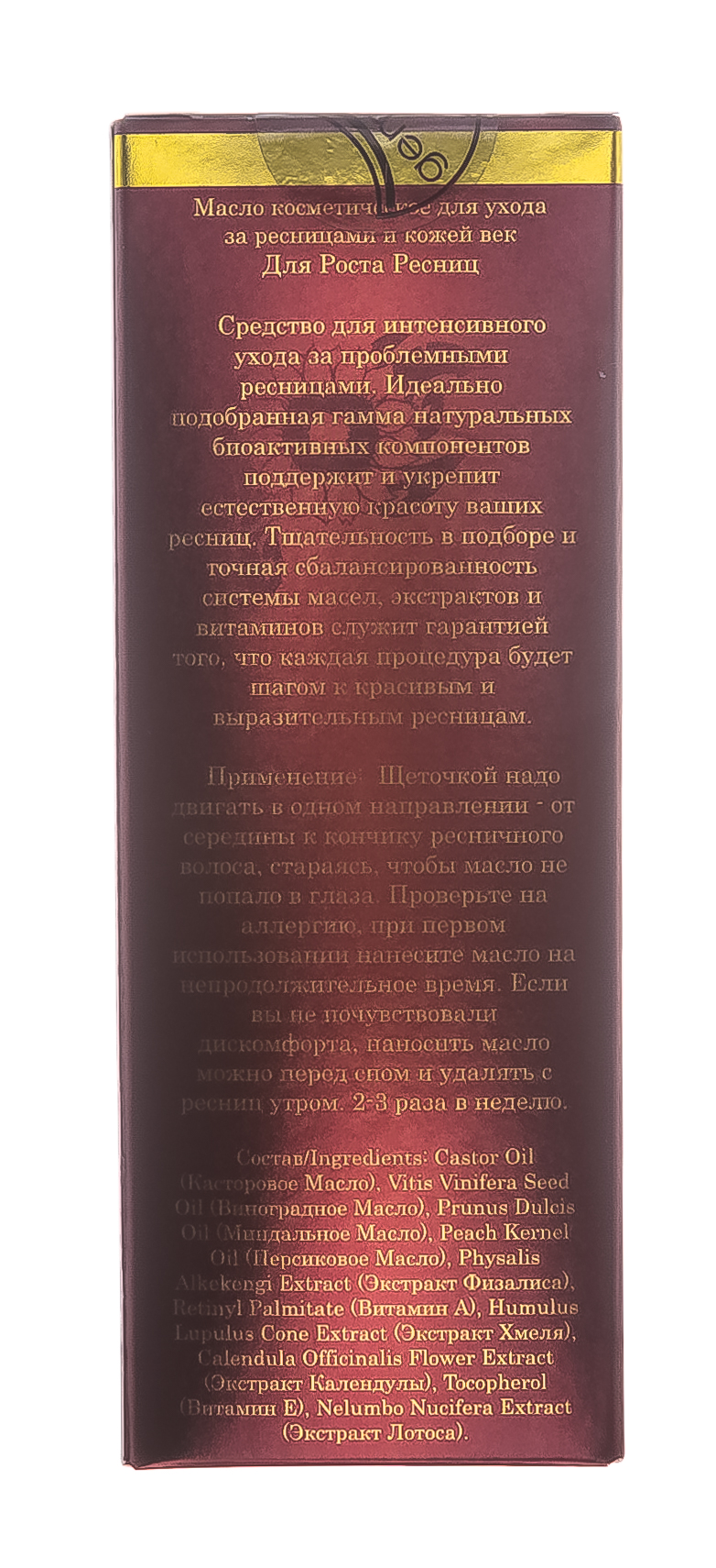 ДНЦ Косметика Масло для роста ресниц (Стимулятор роста), 10 мл (DNC Kosmetika, Gemene) фото 6