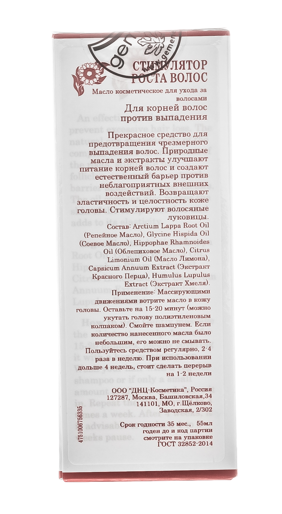 ДНЦ Косметика Стимулятор роста. Масло для корней волос против выпадения, 55 мл (DNC Kosmetika, Gemene) фото 5