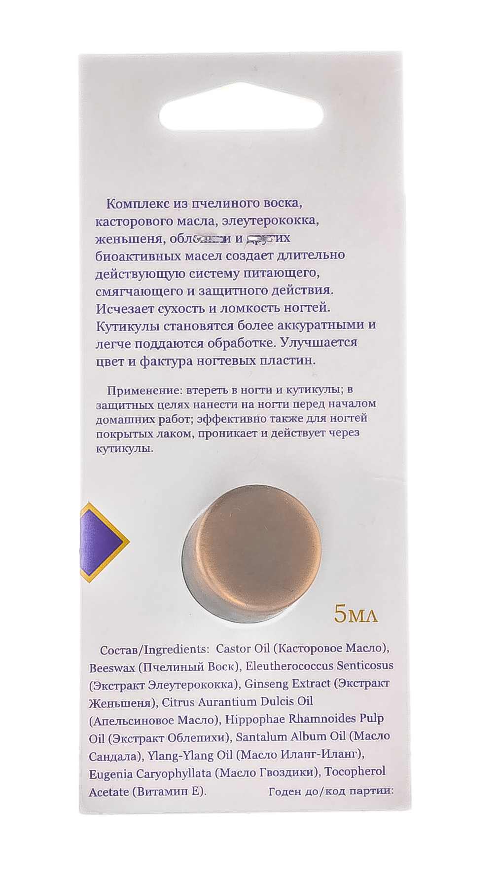 ДНЦ Косметика Воск для ногтей питательный, 5 мл (DNC Kosmetika, L'Or) фото 5