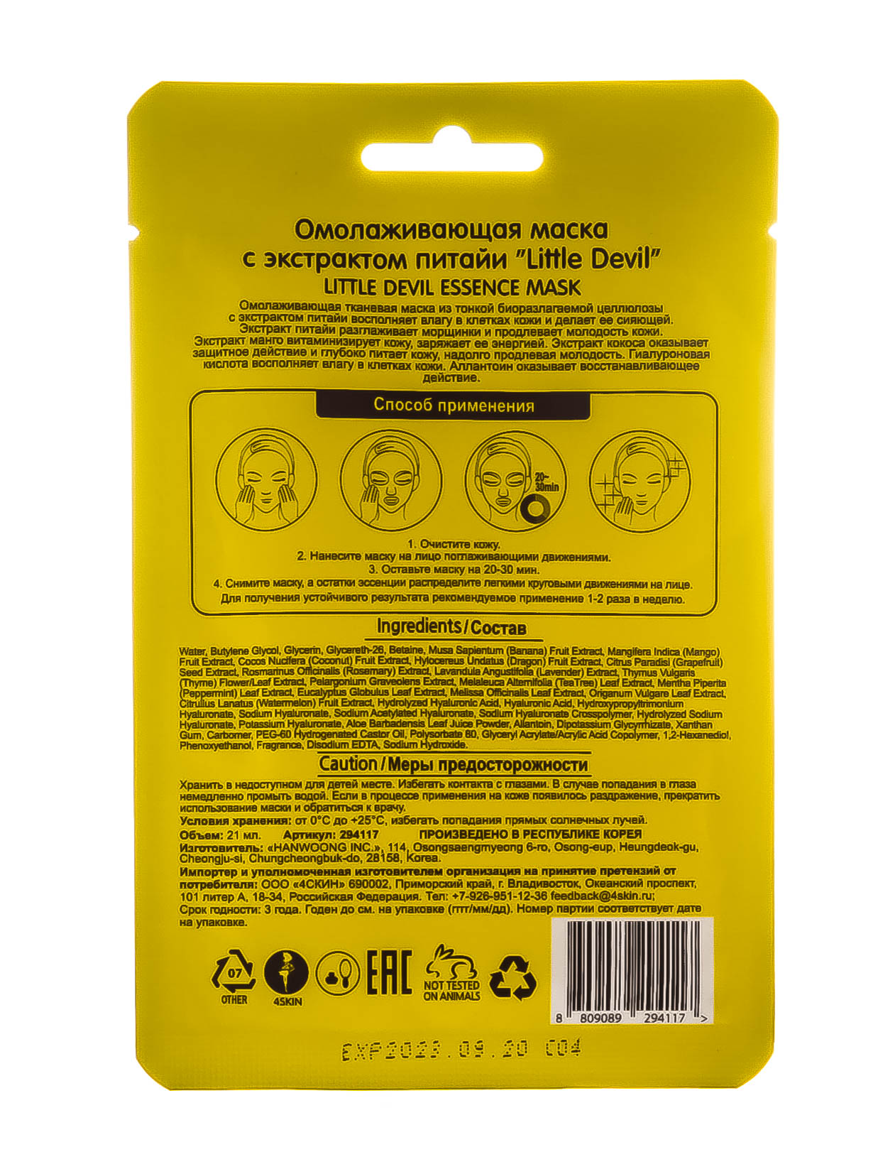 Литл Девил Омолаживающая маска с экстрактом питайи, 21 г (Little Devil, Уход за лицом) фото 2