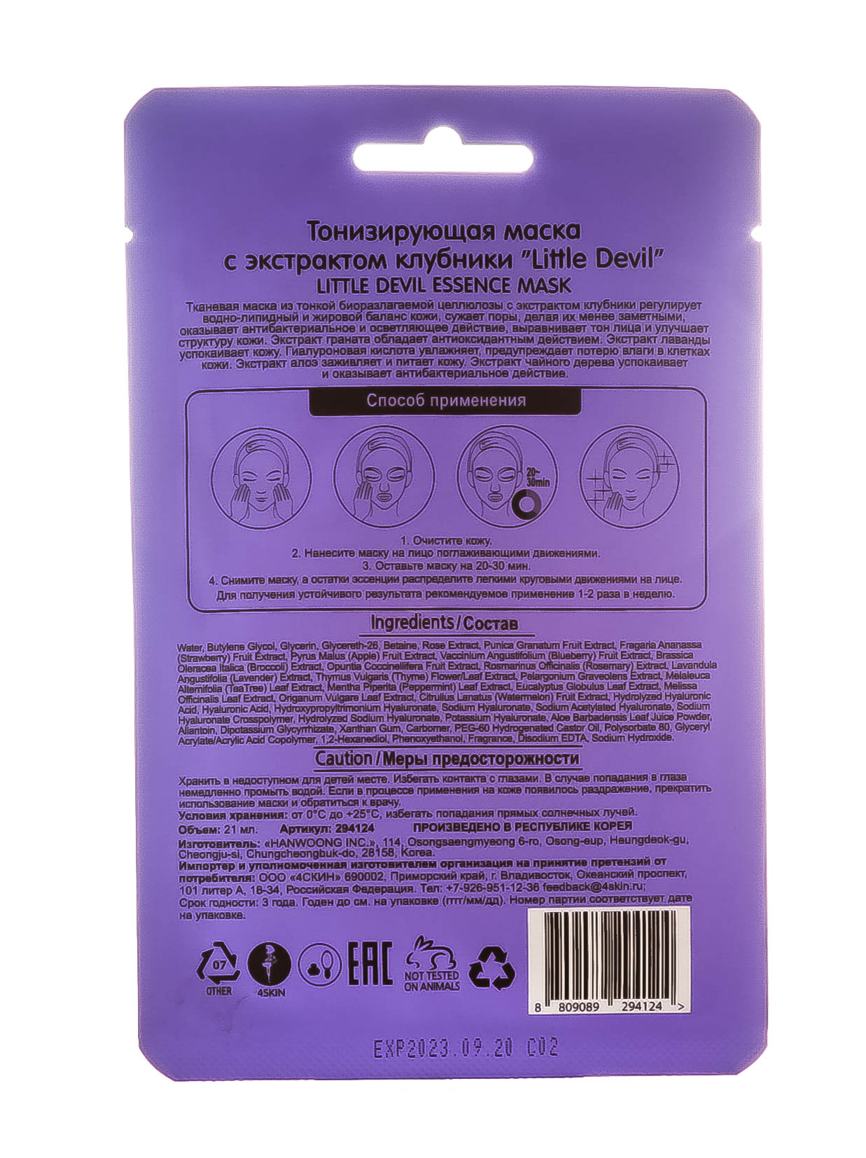 Литл Девил Тонизирующая маска с экстрактом клубники, 21 г (Little Devil, ) фото 2