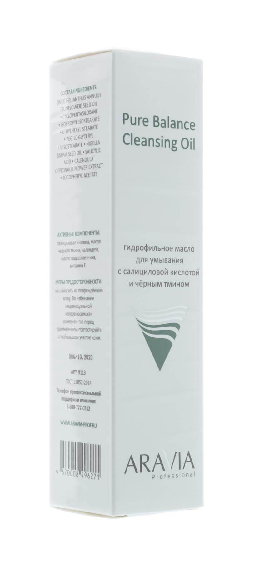 Аравия Профессионал Гидрофильное масло для умывания с салициловой кислотой и чёрным тмином Pure Balance Cleansing Oil, 110 мл (Aravia Professional, Уход за лицом) фото 8