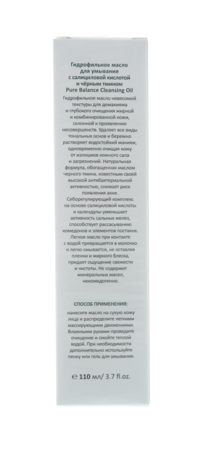 Аравия Профессионал Гидрофильное масло для умывания с салициловой кислотой и чёрным тмином Pure Balance Cleansing Oil, 110 мл (Aravia Professional, Уход за лицом) фото 10
