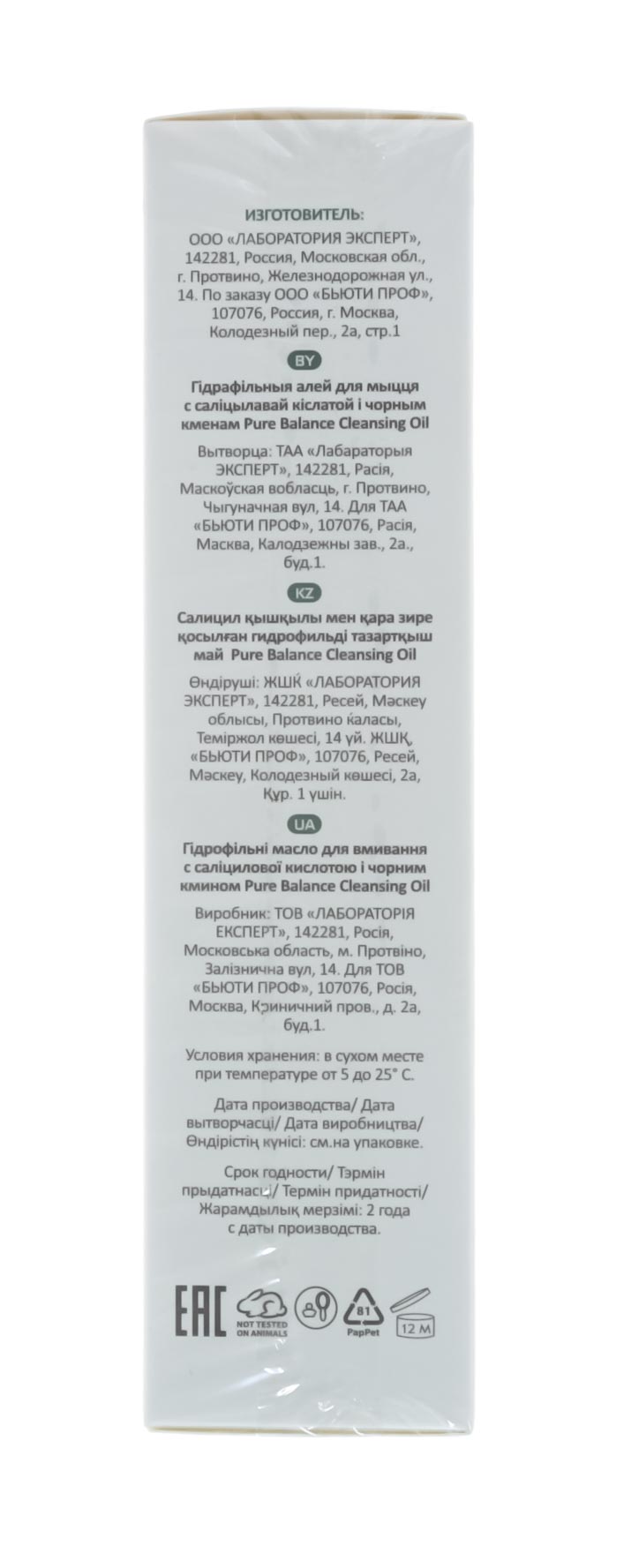 Аравия Профессионал Гидрофильное масло для умывания с салициловой кислотой и чёрным тмином Pure Balance Cleansing Oil, 110 мл (Aravia Professional, Уход за лицом) фото 11