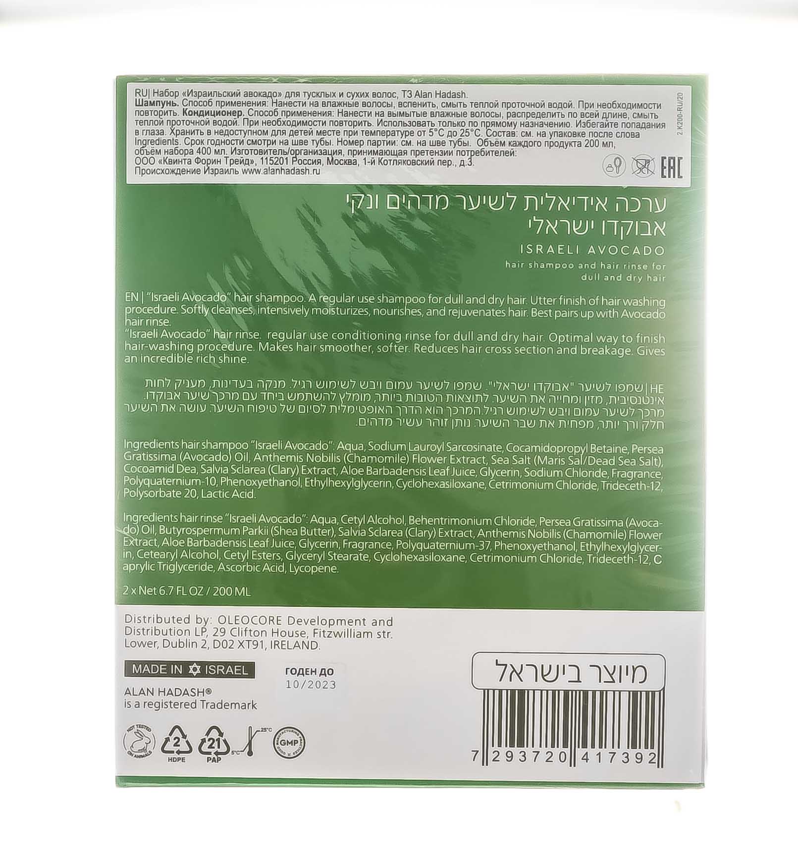 Алан Хадаш Набор для увлажнения и блеска волос Israeli Avocado, 1 шт (Alan Hadash, Израильский авокадо) фото 2