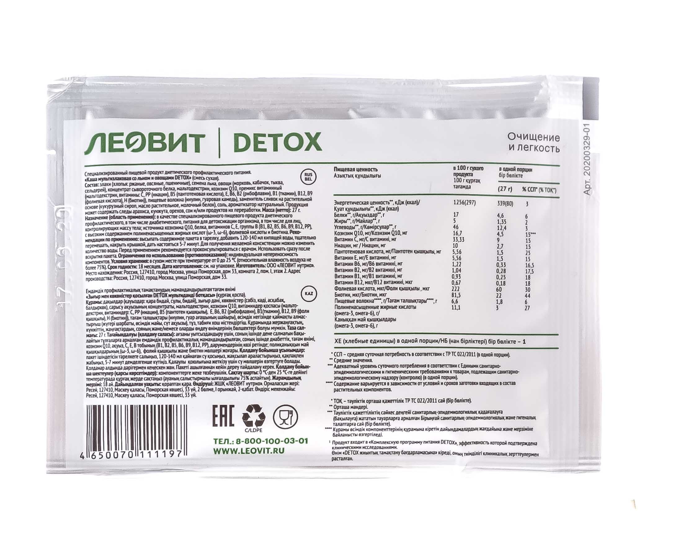 Леовит Каша для детоксикации организма мультизлаковая со льном и овощами, пакет 27 г (Леовит, Detox) фото 1