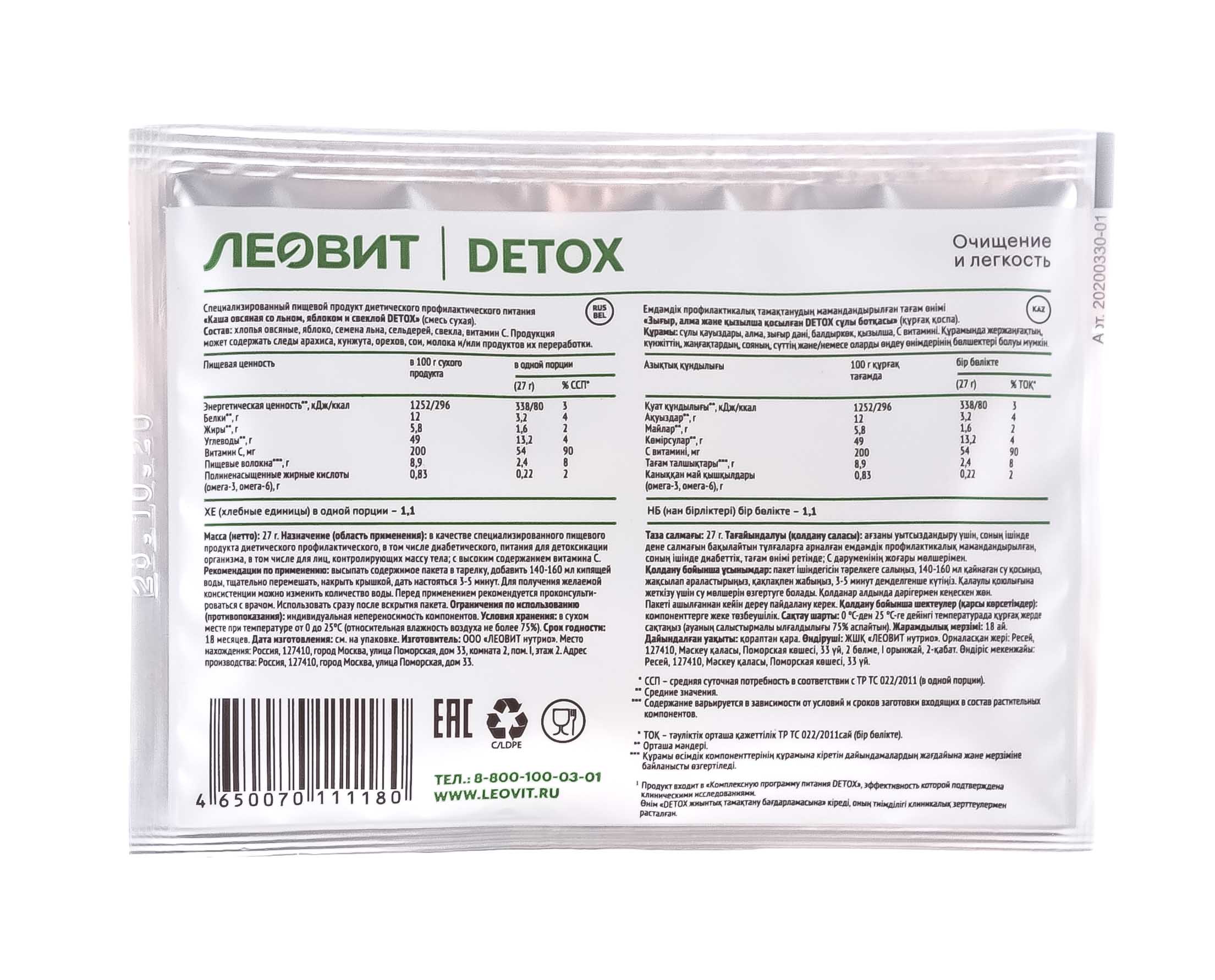 Леовит Каша для детоксикации организма овсяная со льном, яблоком и свеклой, пакет 27 г (Леовит, Detox) фото 2