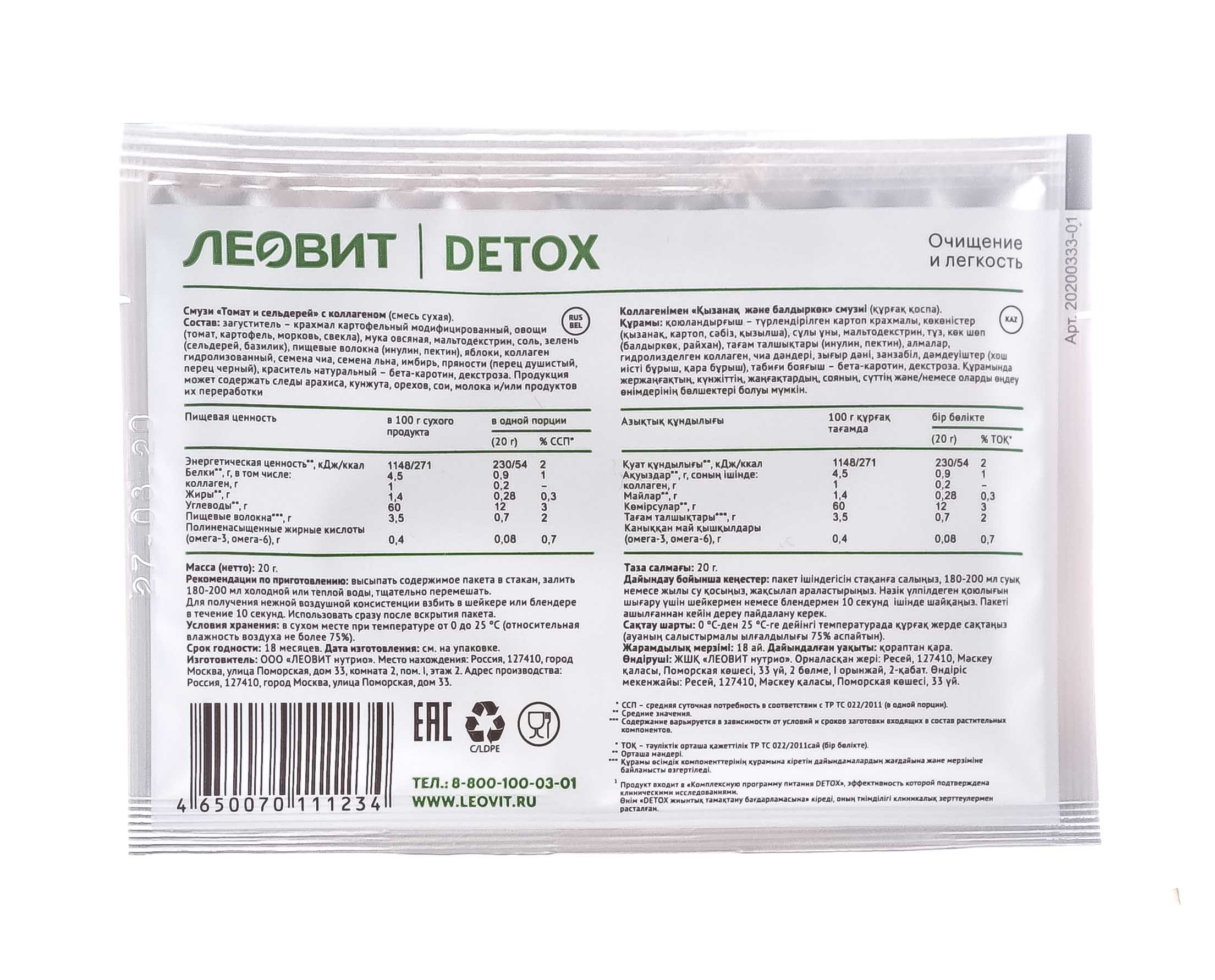 Леовит Смузи Томат и сельдерей с коллагеном, 20 г (Леовит, Detox) фото 2