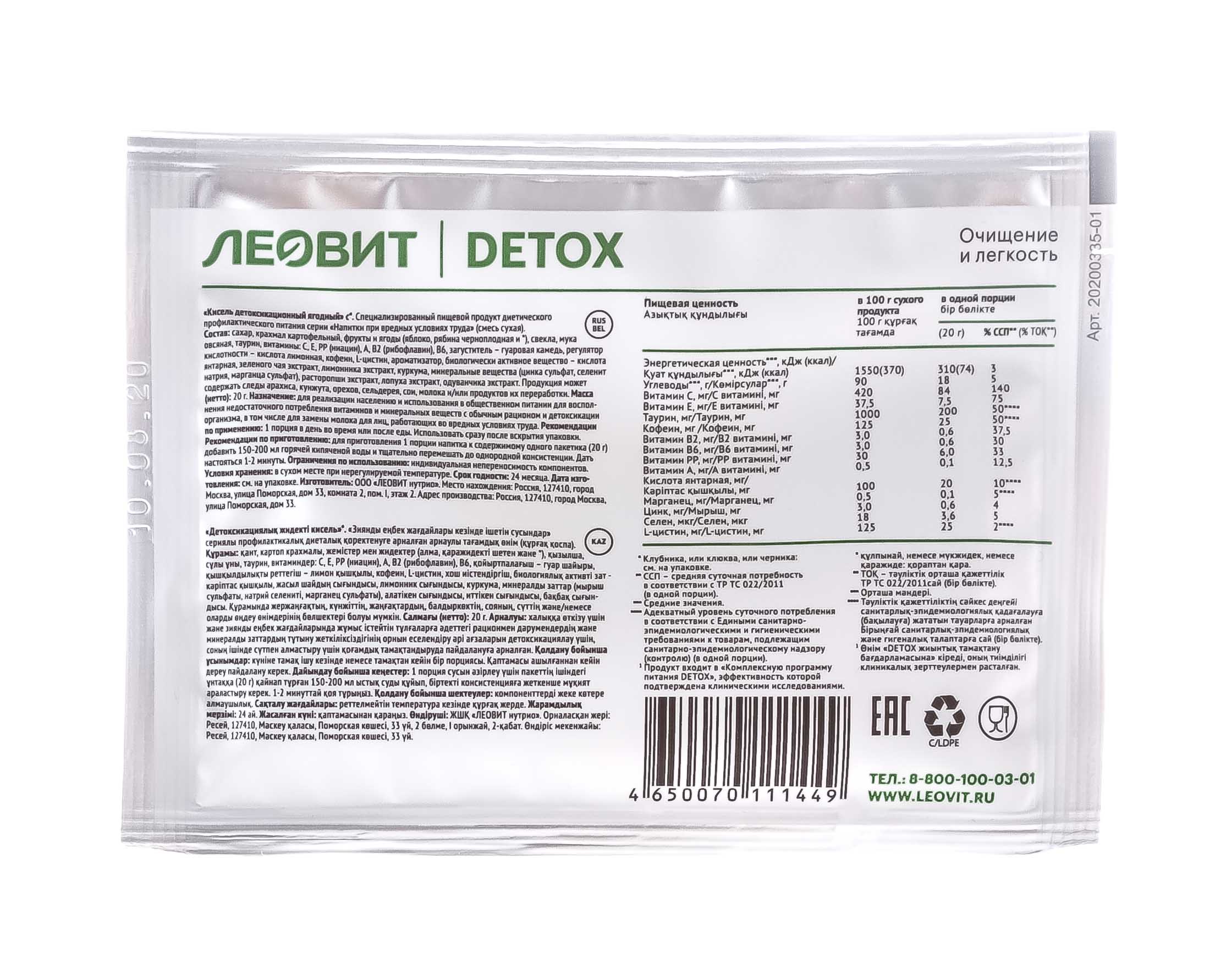 Леовит Кисель детоксикационный ягодный (с клубникой), пакет 20 г (Леовит, Леовит) Леовит Кисель детоксикационный ягодный (с клубникой), пакет 20 г (Леовит, Леовит) фото 2