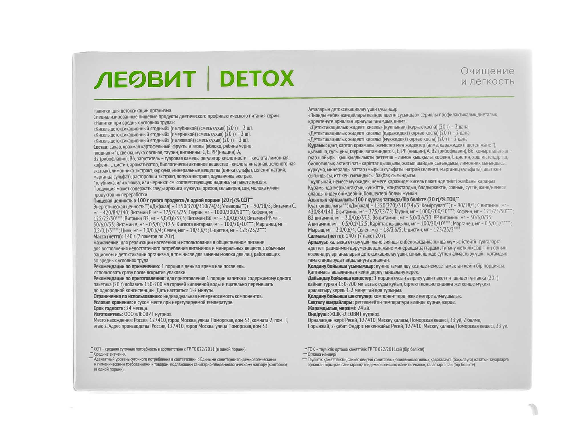 Леовит Специализированные напитки для детоксикации организма, 7 пакетов по 20 г (Леовит, Леовит) Леовит Специализированные напитки для детоксикации организма, 7 пакетов по 20 г (Леовит, Леовит) фото 4