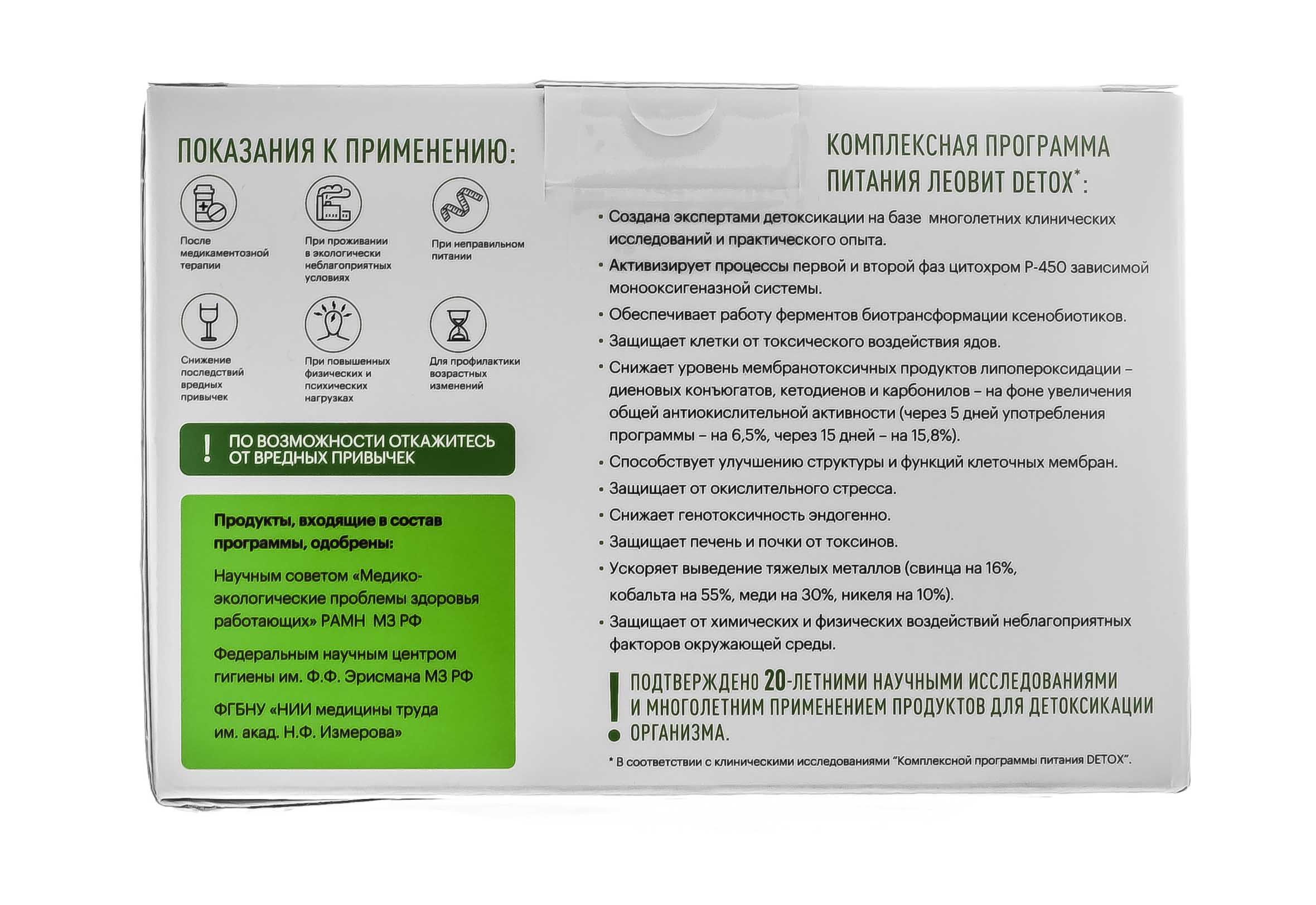 Леовит Профилактическое питание для детоксикации организма. Кейс (Леовит, Detox) Леовит Профилактическое питание для детоксикации организма. Кейс (Леовит, Detox) фото 2
