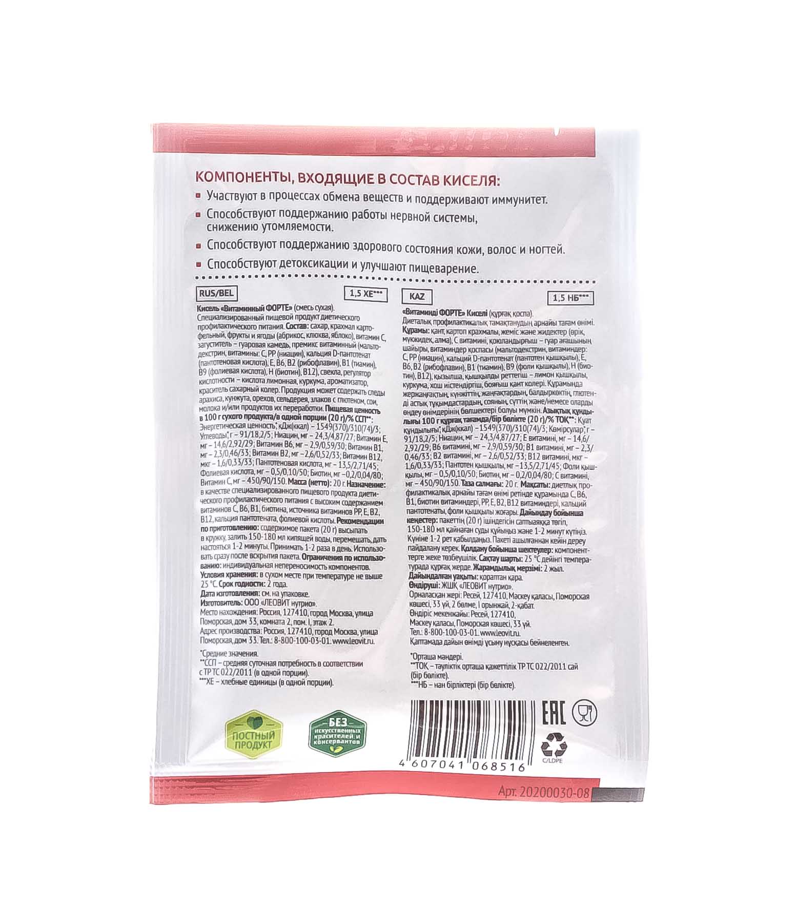 Леовит Кисель витаминный, пакет 20 г (Леовит, Леовит) фото 2