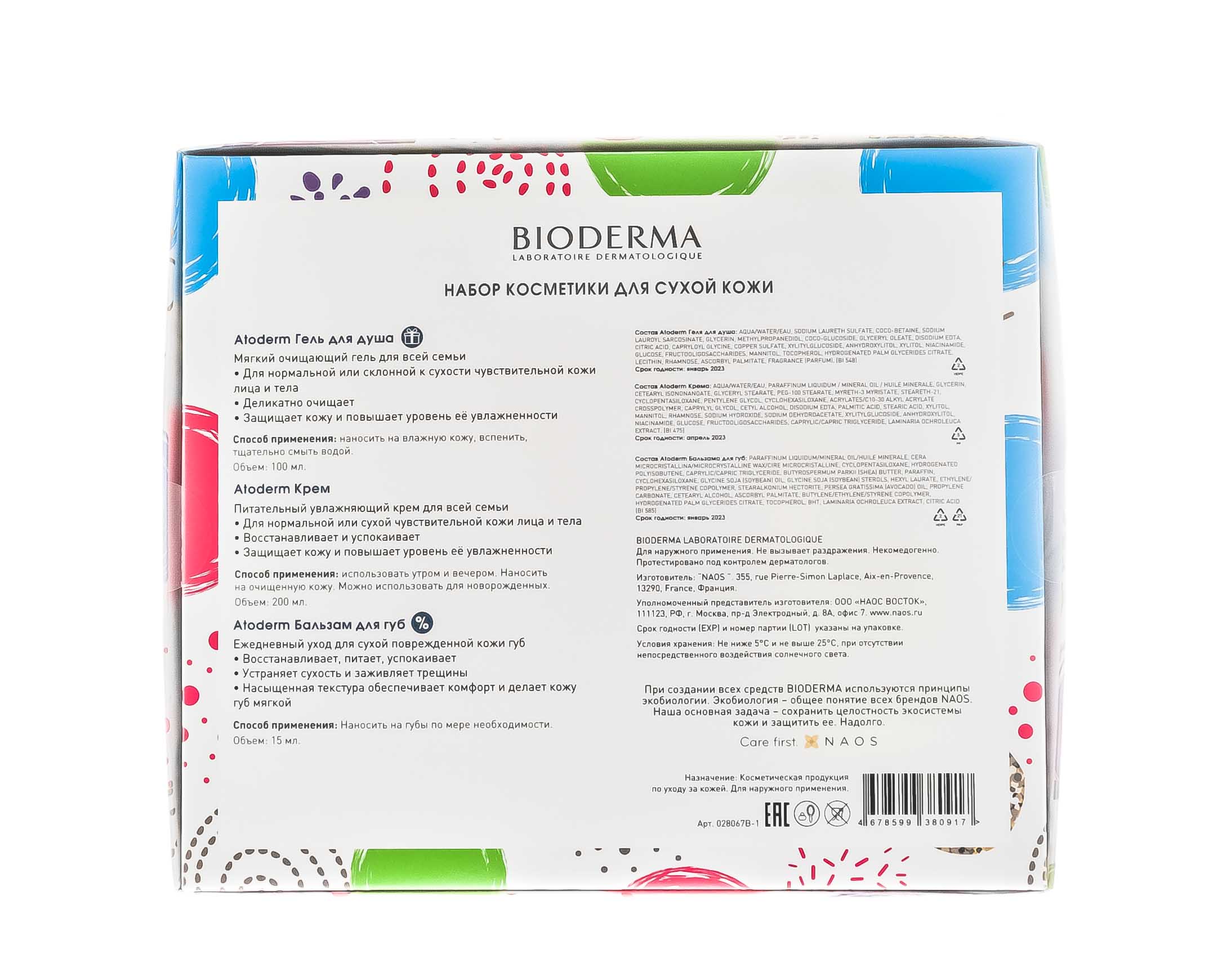Биодерма Праздничный набор Атодерм: Крем Атодерм 200 мл + Гель для душа Атодерм 100 мл + Бальзам для губ Атодерм 15 мл (Bioderma, Atoderm) фото 3