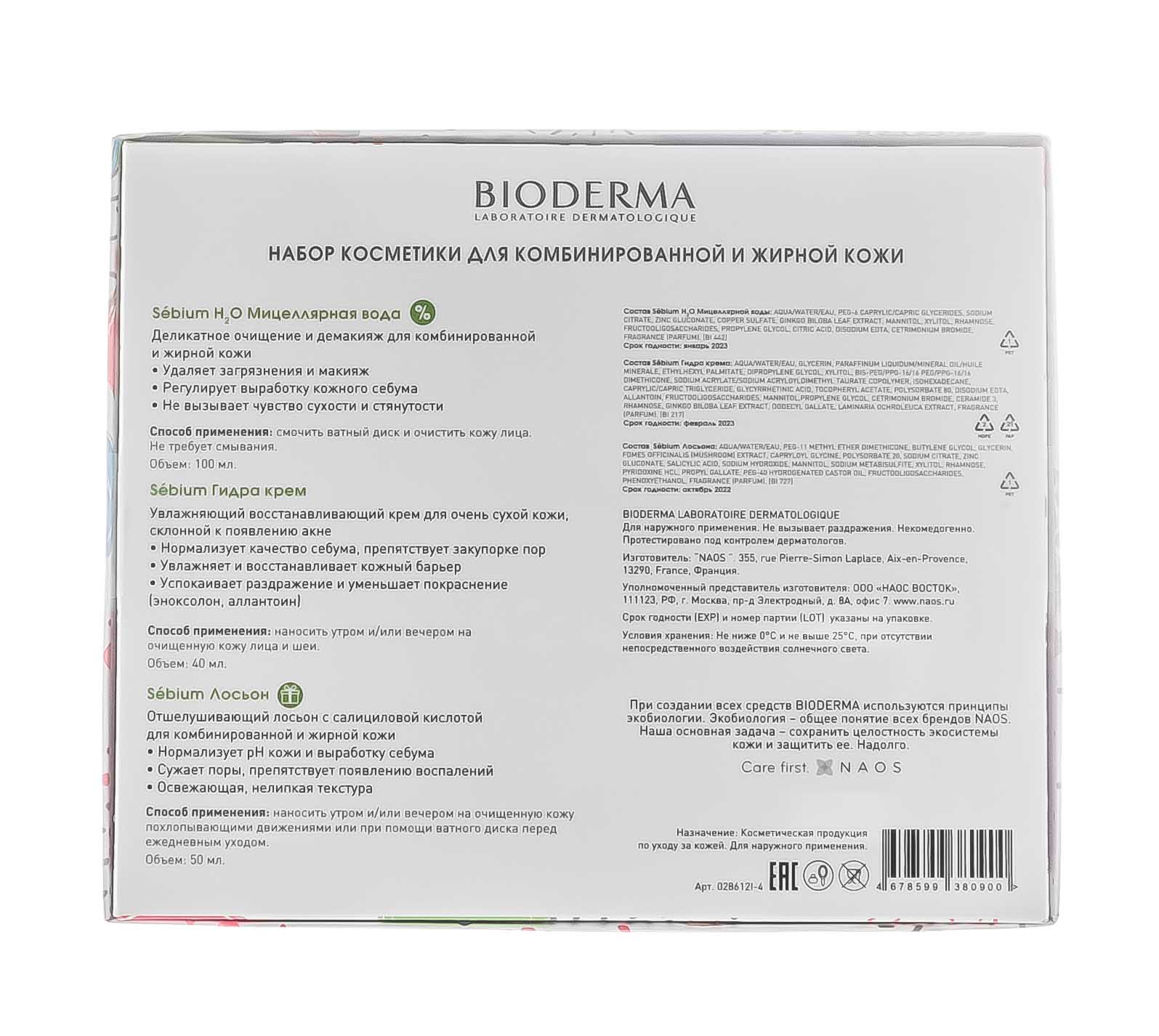 Биодерма Праздничный набор Себиум: Крем Себиум Гидра, 40 мл + Себиум H20 Очищающая мицеллярная вода, 100 мл + Лосьон Себиум 50 мл (Bioderma, Sebium) фото 3