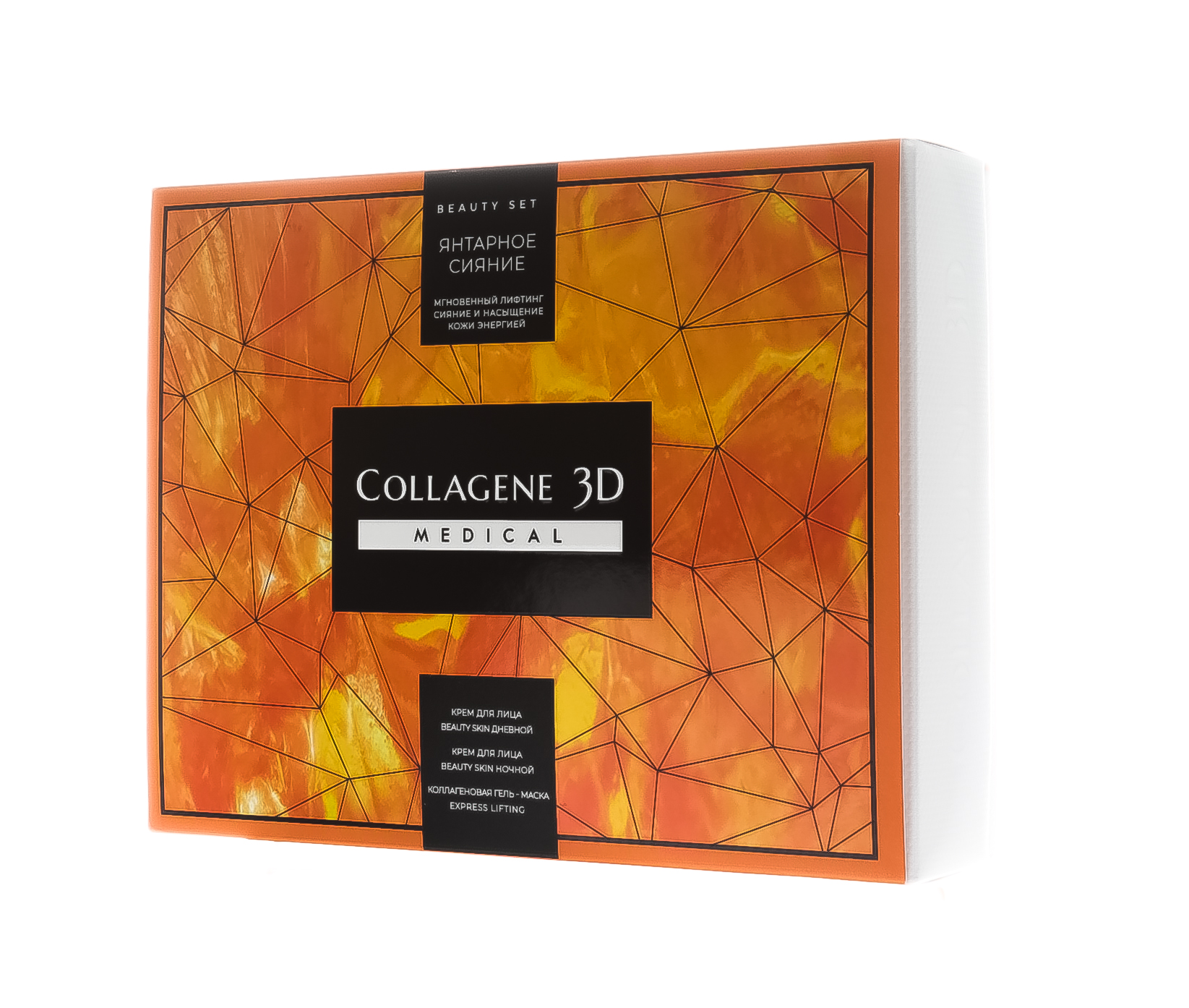Медикал Коллаген 3Д Набор подарочный Янтарное Сияние: Гель-маска Exspress Lifting с янтарной кислотой 30 мл +  Крем для лица с Beauty Skin Дневной 30 мл +Крем для лица с Beauty Skin Ночной 30 мл (Medical Collagene 3D, Exspress Lifting) фото 4